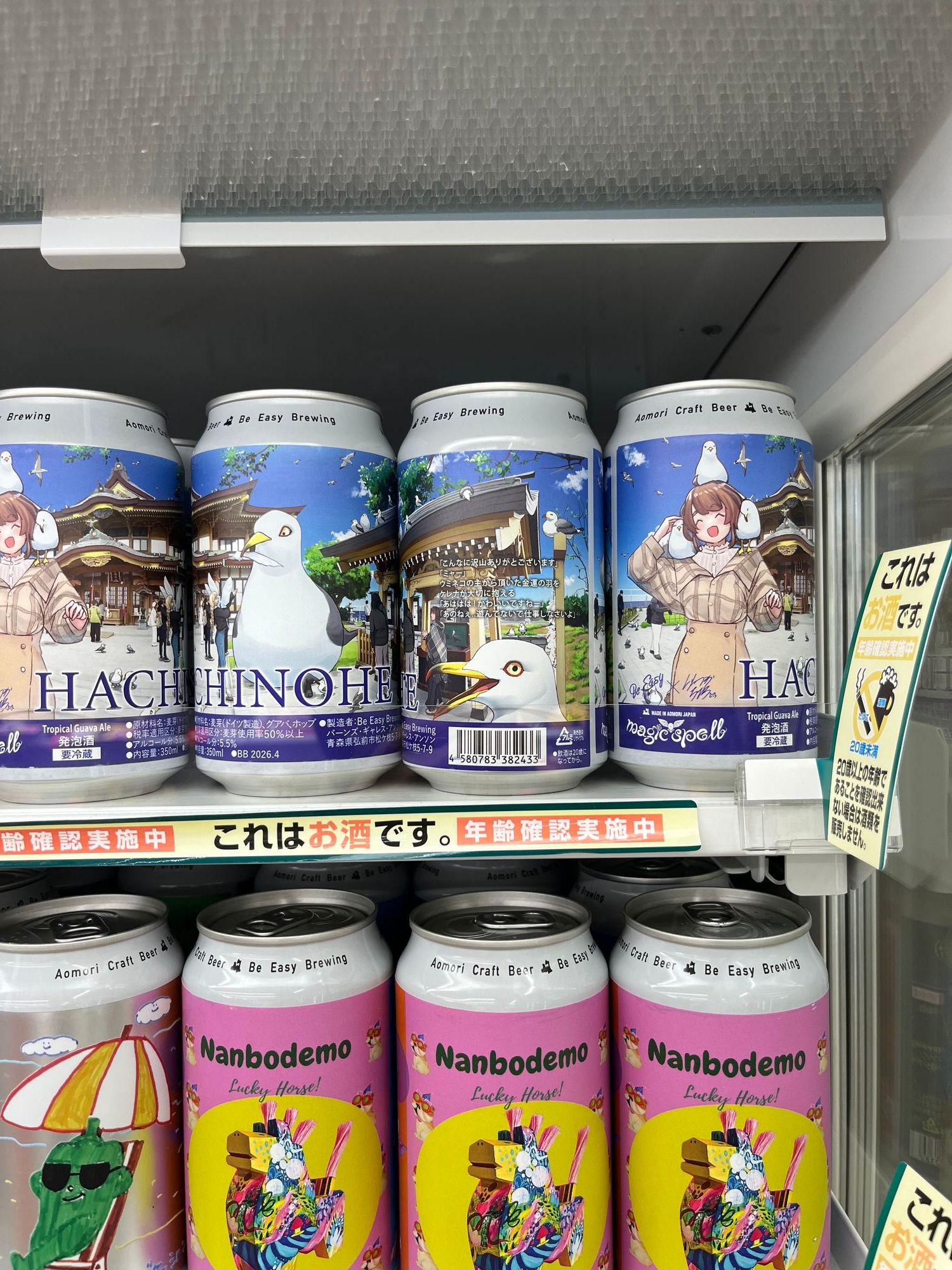 Be Easy Brewing（クラフトビールHACHINOHE、SANNOHEほか） | 青森びいき