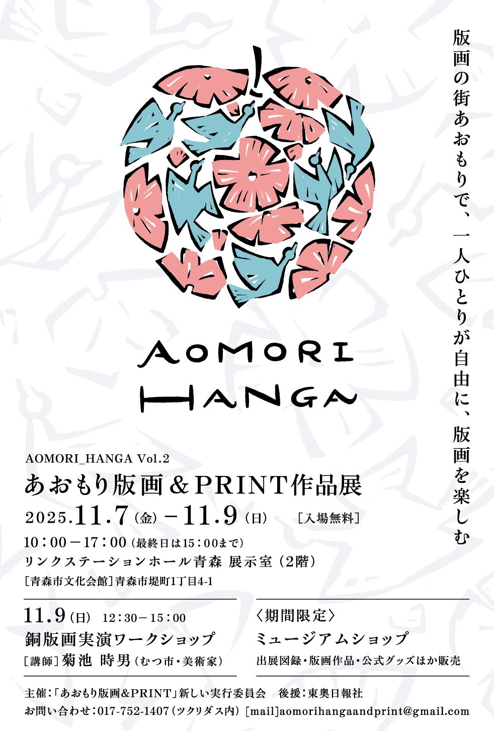 青森市】あおもり版画＆PRINT作品展開催中！版画の魅力を体感しよう