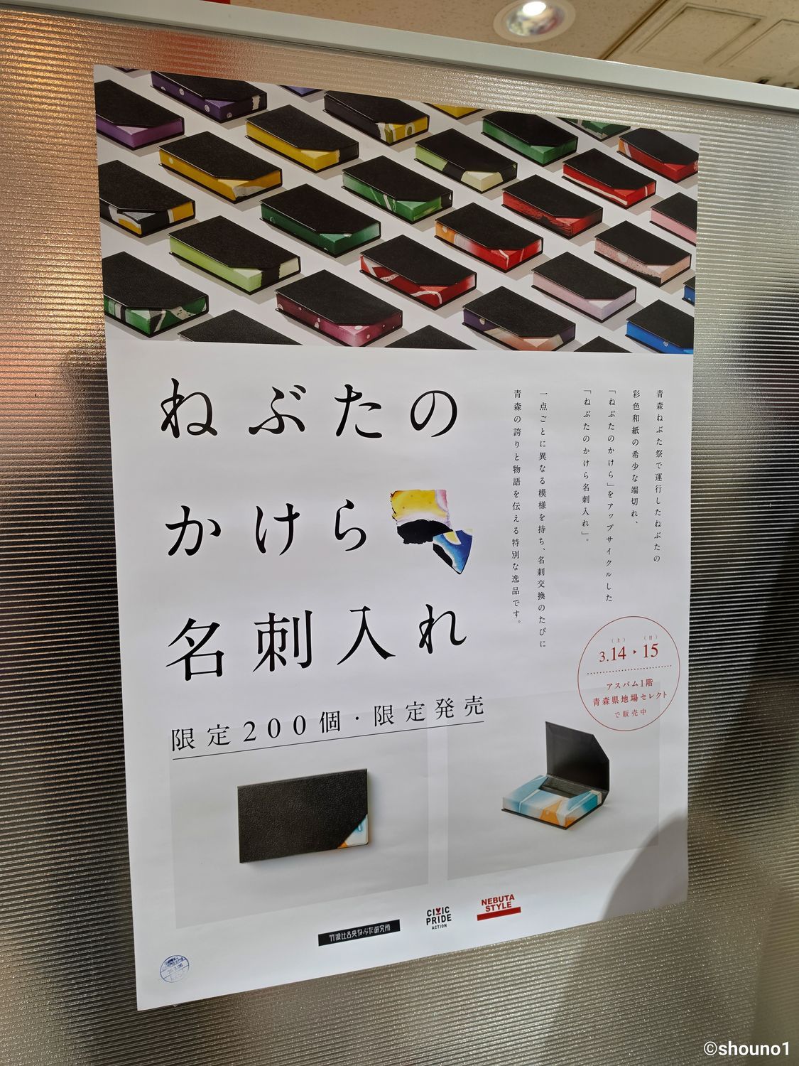ねぶたのかけら名刺入れ ねぶた祭の“かけら”を日常に。「ねぶたのかけら名刺入れ」10月11日（土