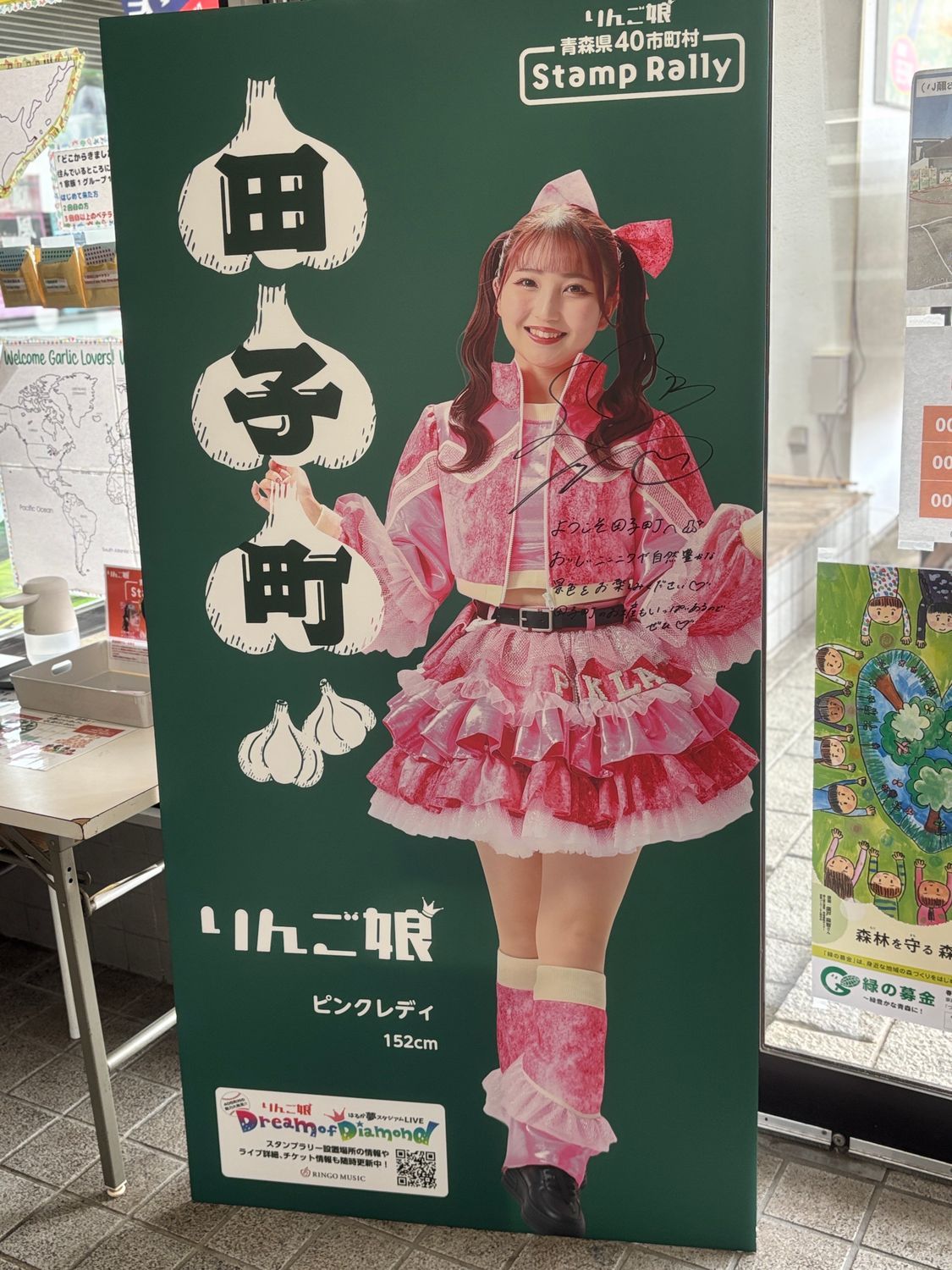 りんご娘スタンプラリー南部編 | 青森びいき