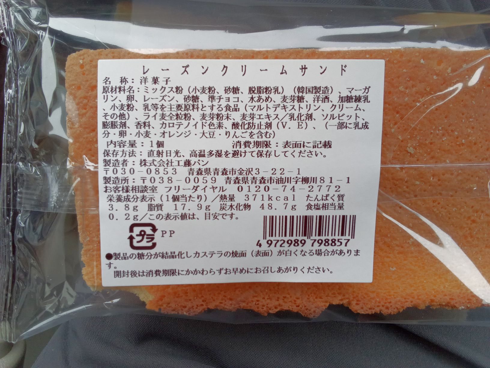 n*a様 デイリーヤマザキ看板 デイリーヤマザキ 大鰐店 | 青森びいき