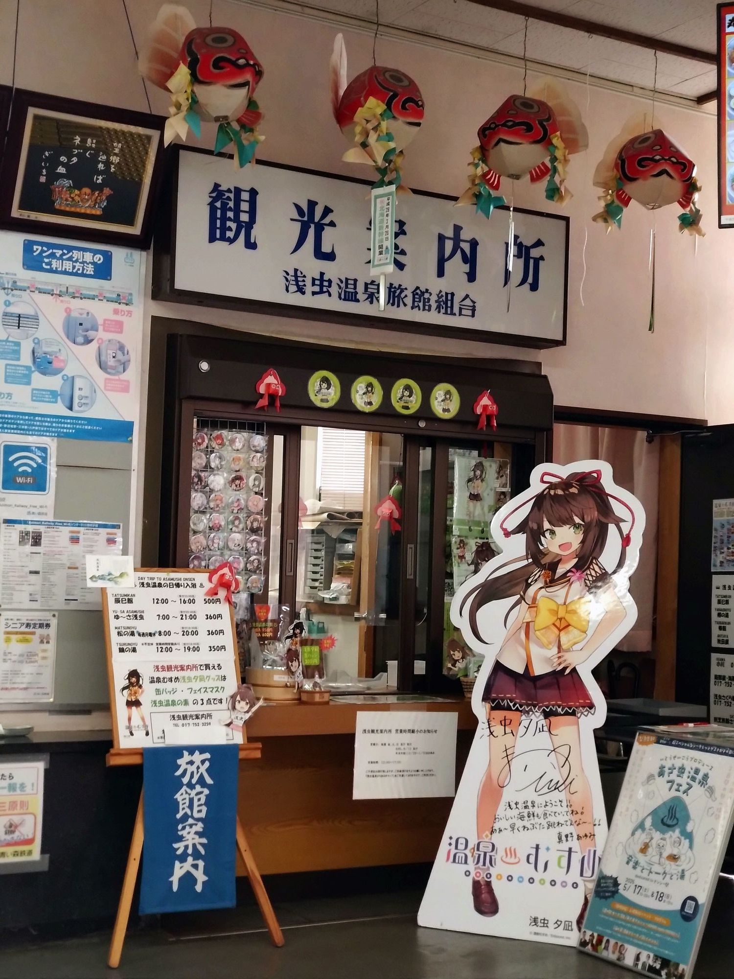 温泉むすめ | 青森びいき