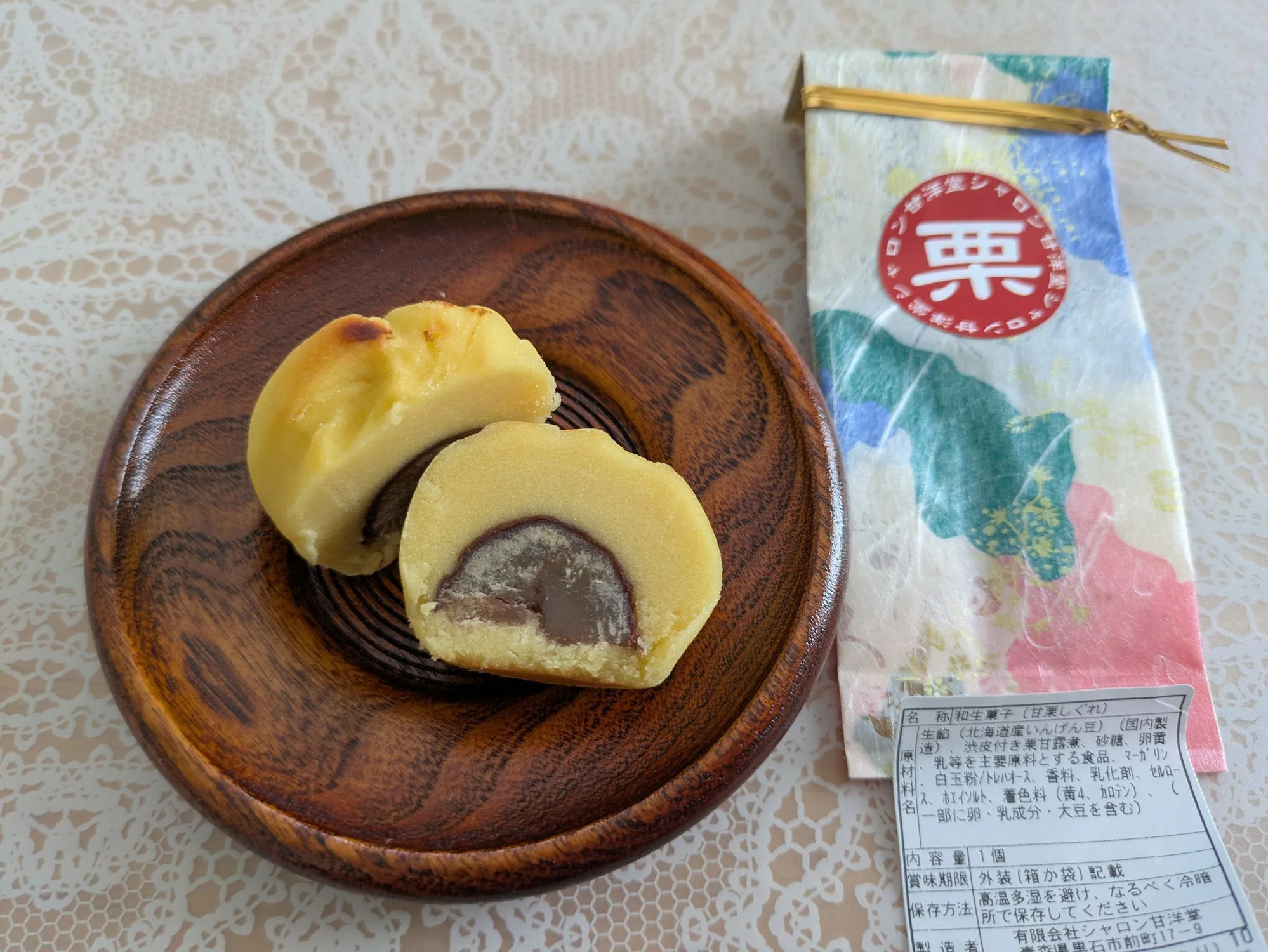 黒石市 「銘菓 シャロン甘洋堂」 | 青森びいき