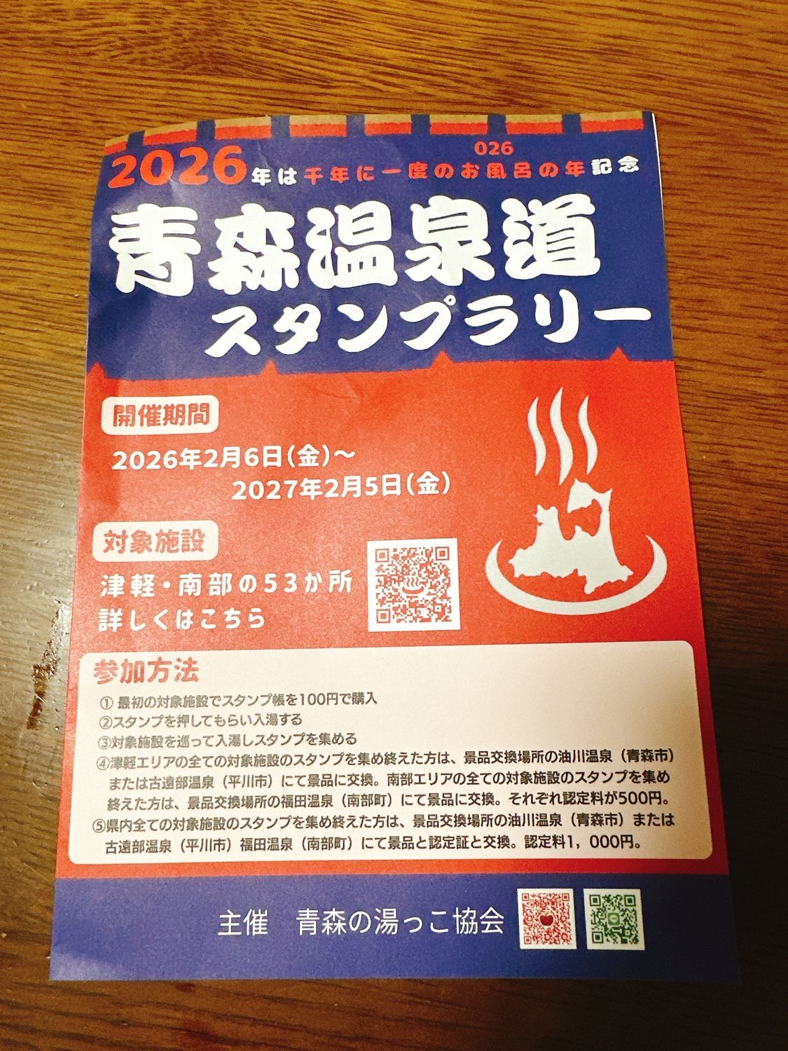 青森温泉道スタンプラリー挑戦！湯っこ名人への第一歩♨️ | 青森びいき