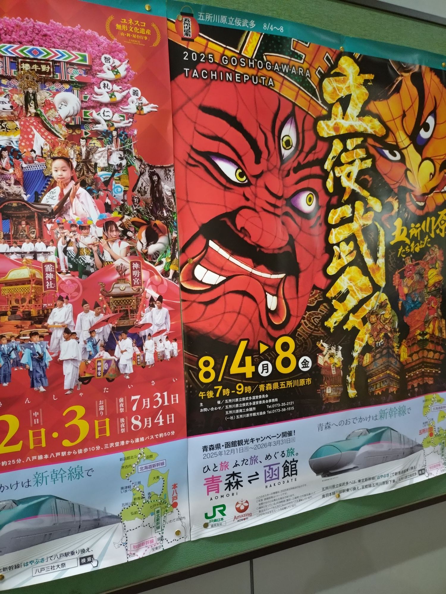 青森ねぶた祭、五所川原立佞武多、八戸三社大祭のポスター🍎見かけた
