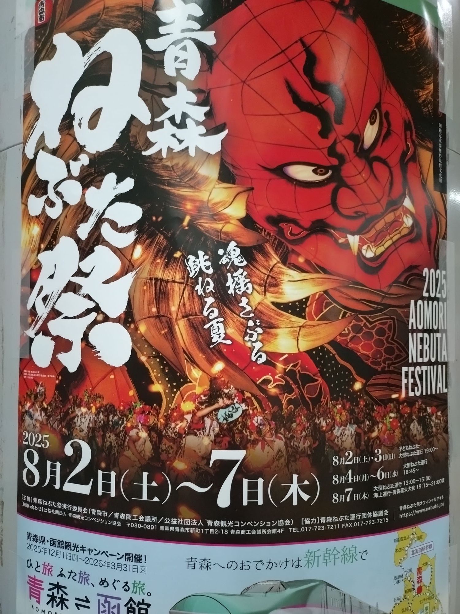 40年程前の青森県ねぶた祭り　集客ポスター 40年程前の青森県ねぶた祭り 集客ポスター - メルカリ