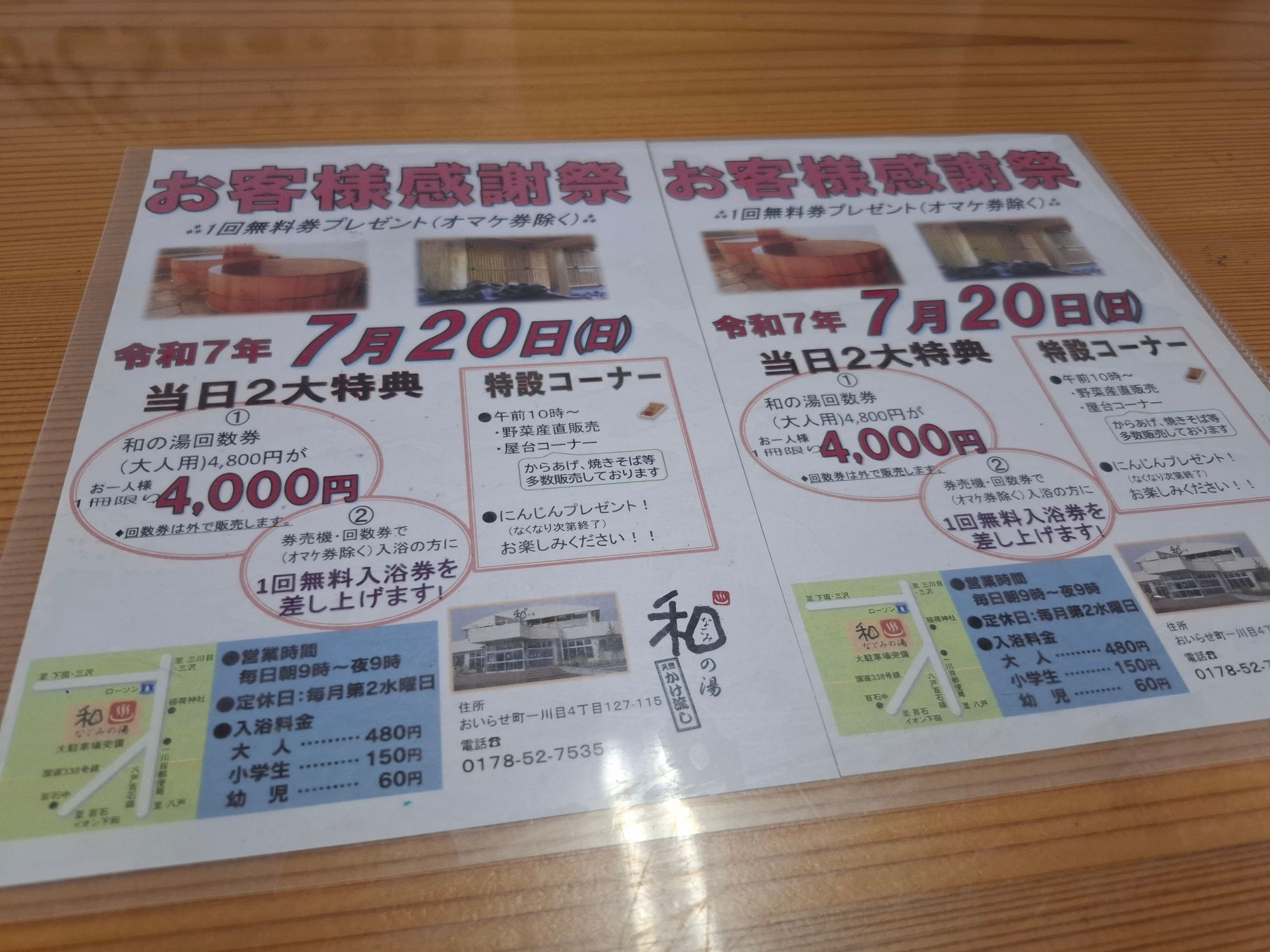おいらせの和みの湯で感謝祭 | 青森びいき