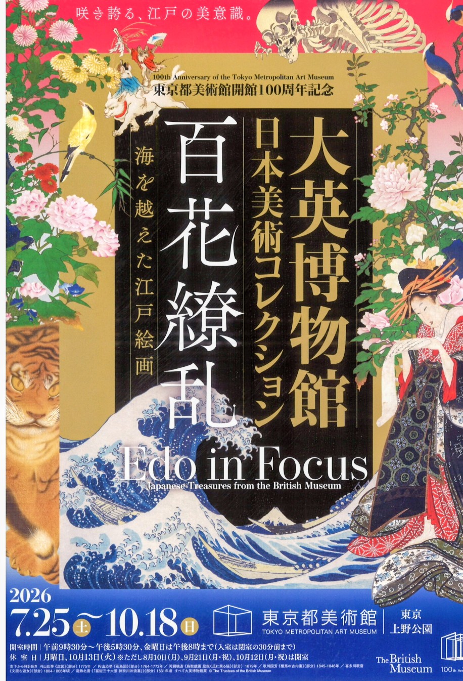 大英博物館日本コレクション展に宮越家襖絵出品 東京都美術館 | 青森びいき