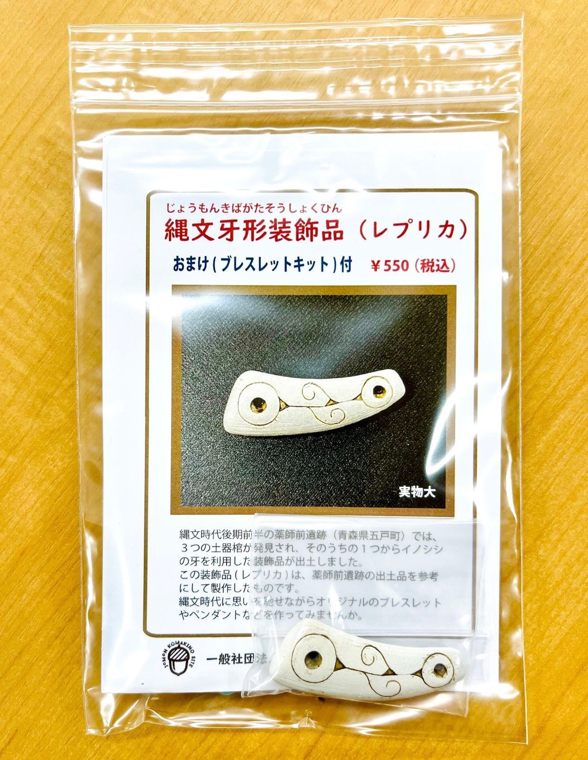 縄文アクセサリー | 青森びいき