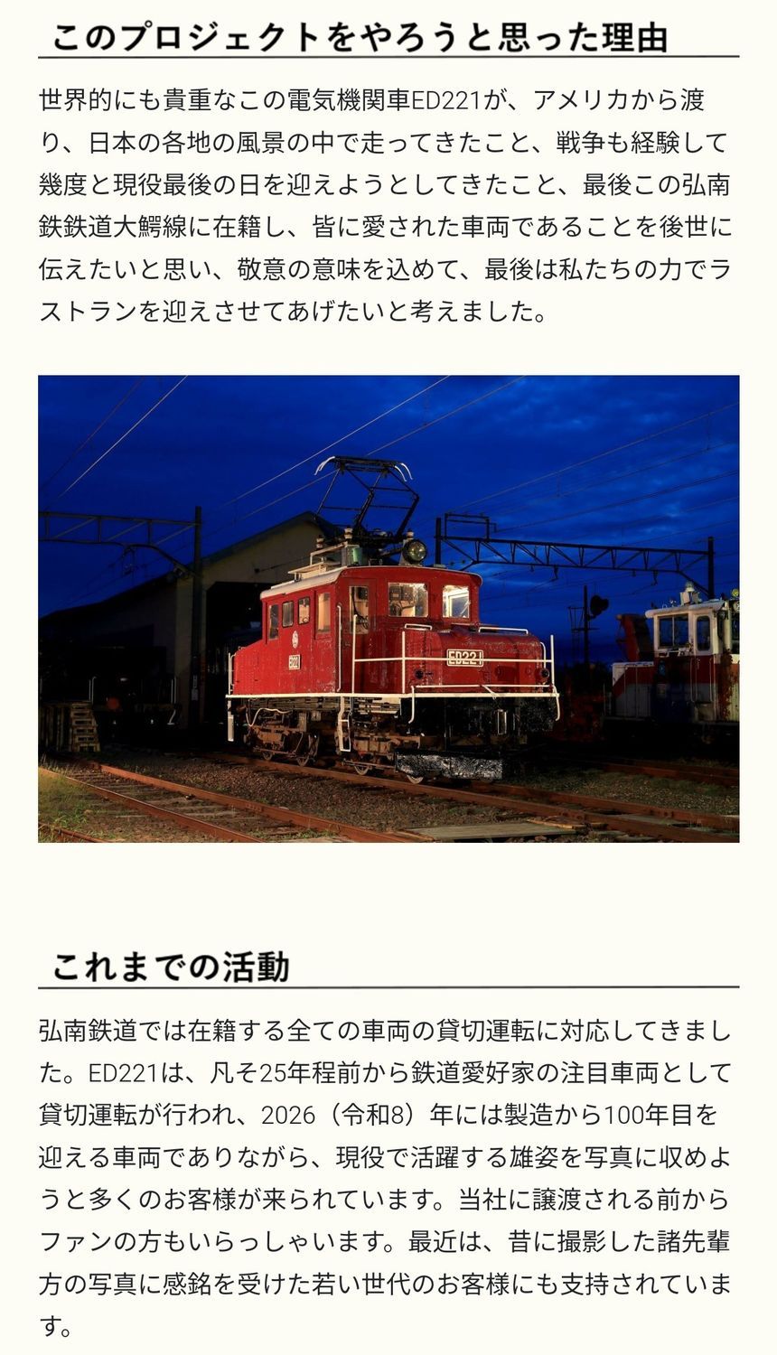 弘南鉄道】大鰐線クラウドファンディング🐊 | 青森びいき