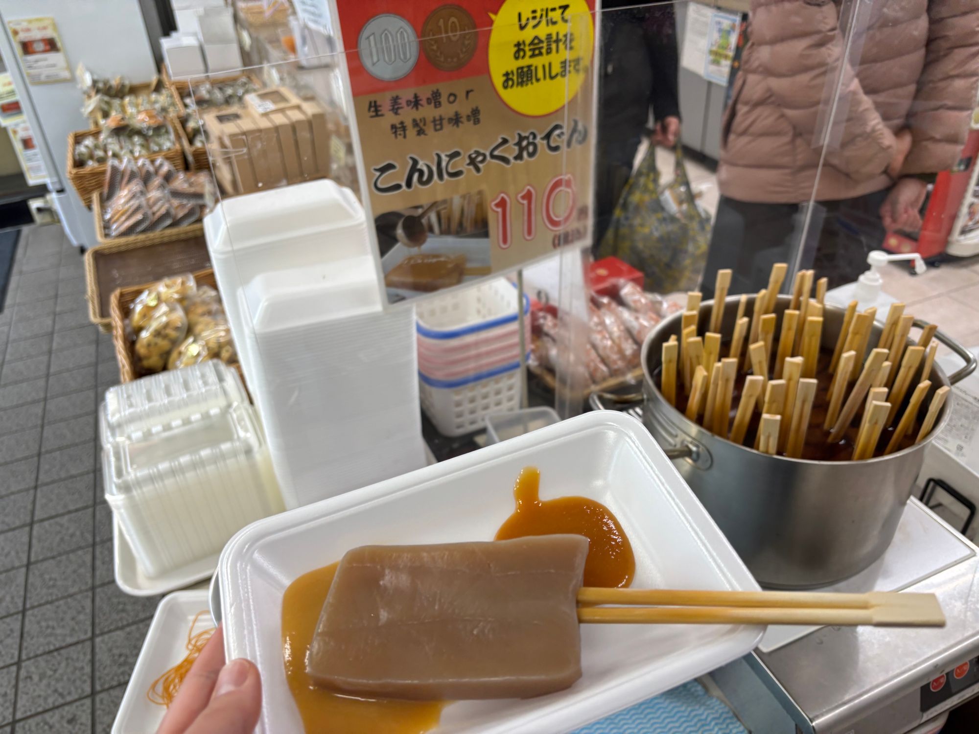 2種類の味噌でいただくこんにゃくおでん🍢道の駅なみおか | 青森びいき