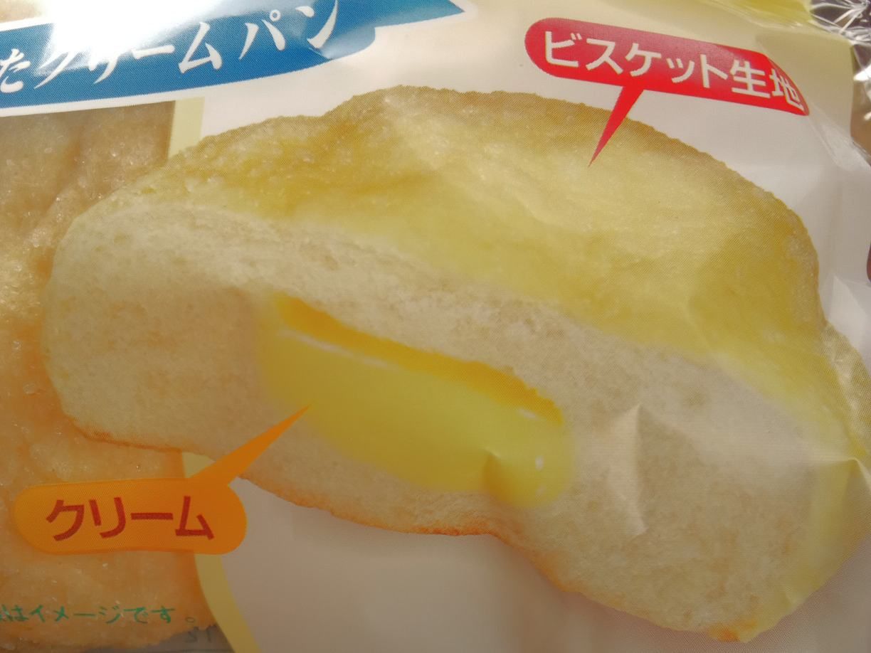工藤パン ビスケクリームパン | 青森びいき