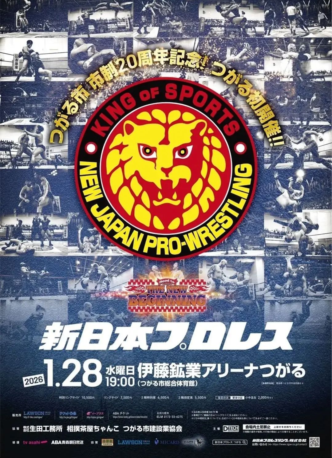 1/28 新日本プロレスつがる市大会 2026｜青森市出身・成田蓮選手凱旋