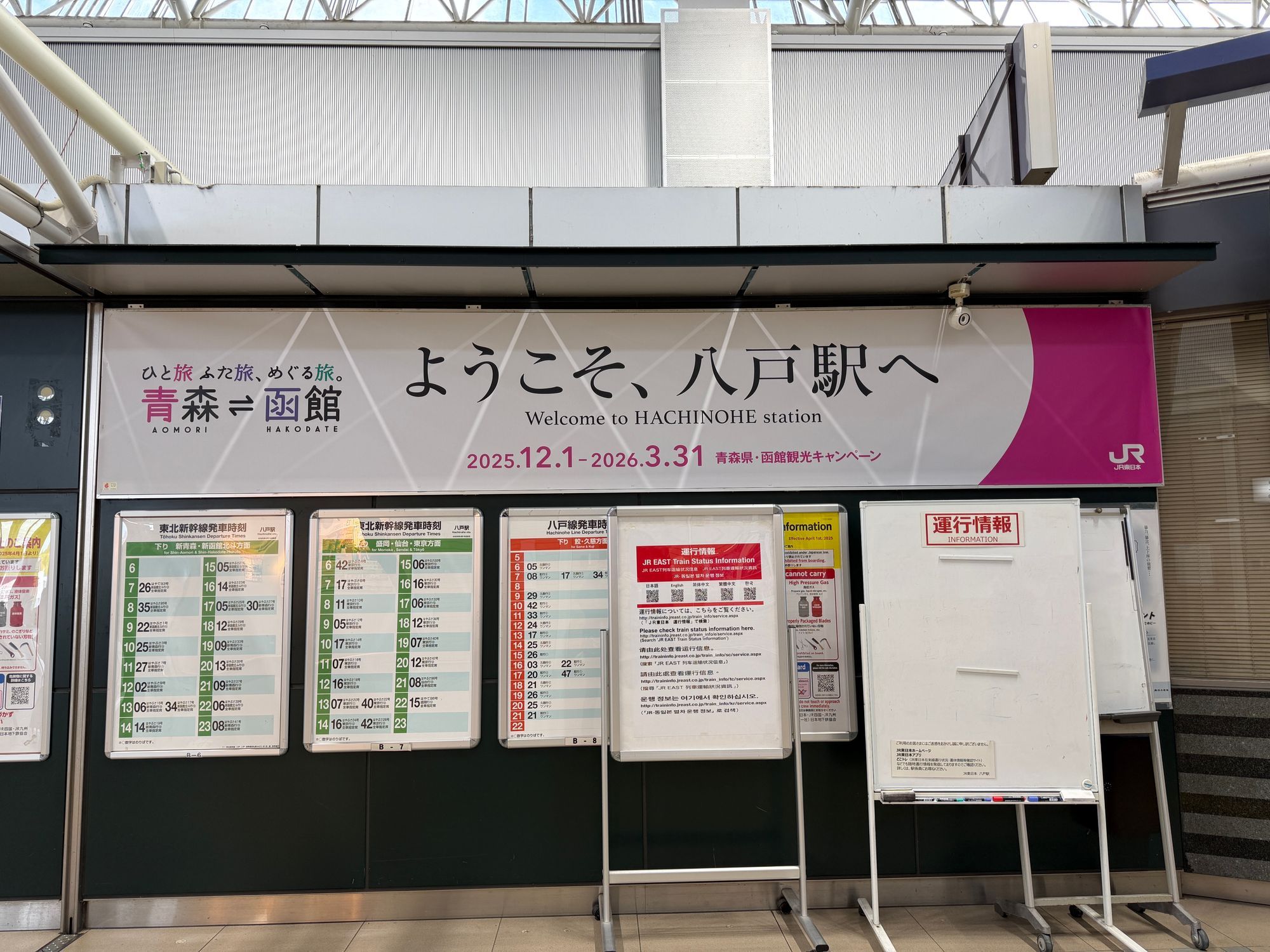 盛岡支社駅カード集め | 青森びいき