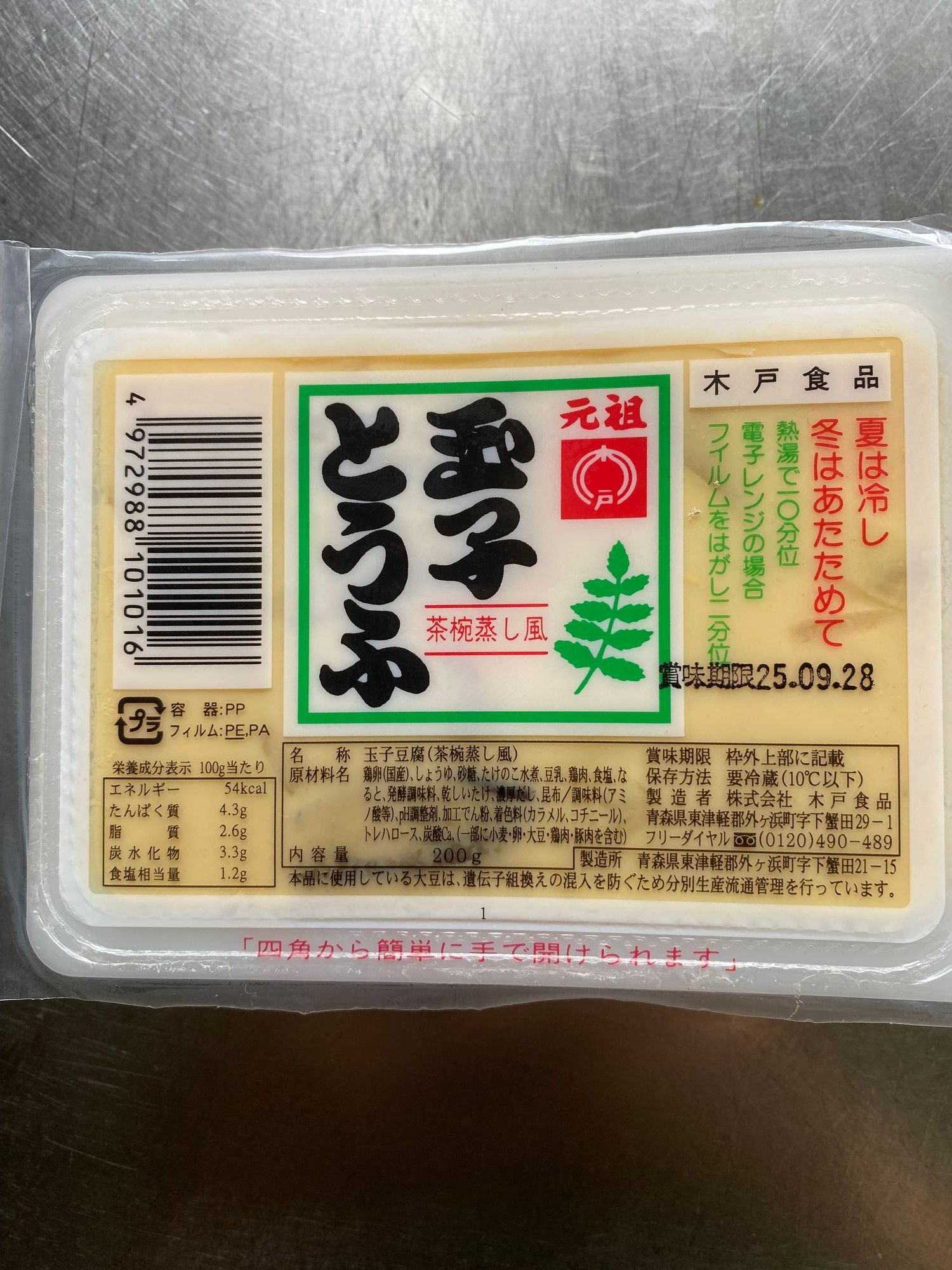 玉子とうふ 売ってた👍 | 青森びいき