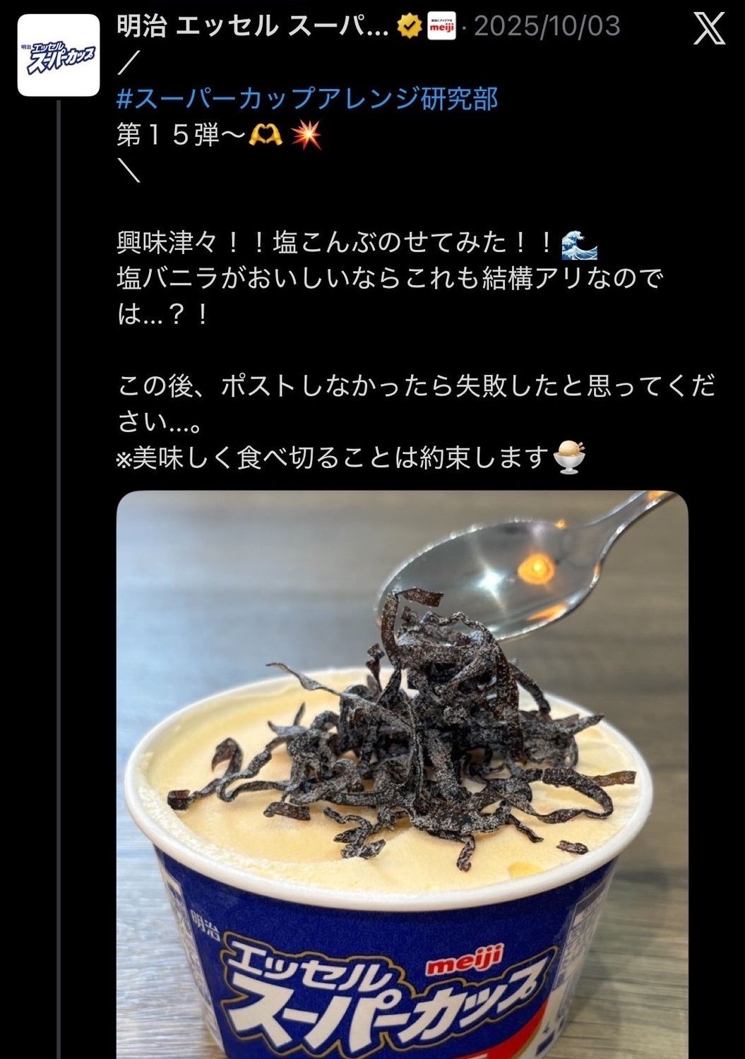 イギリストースト 津軽海峡の塩&ミルククリーム 塩こんぶはさんで焼い