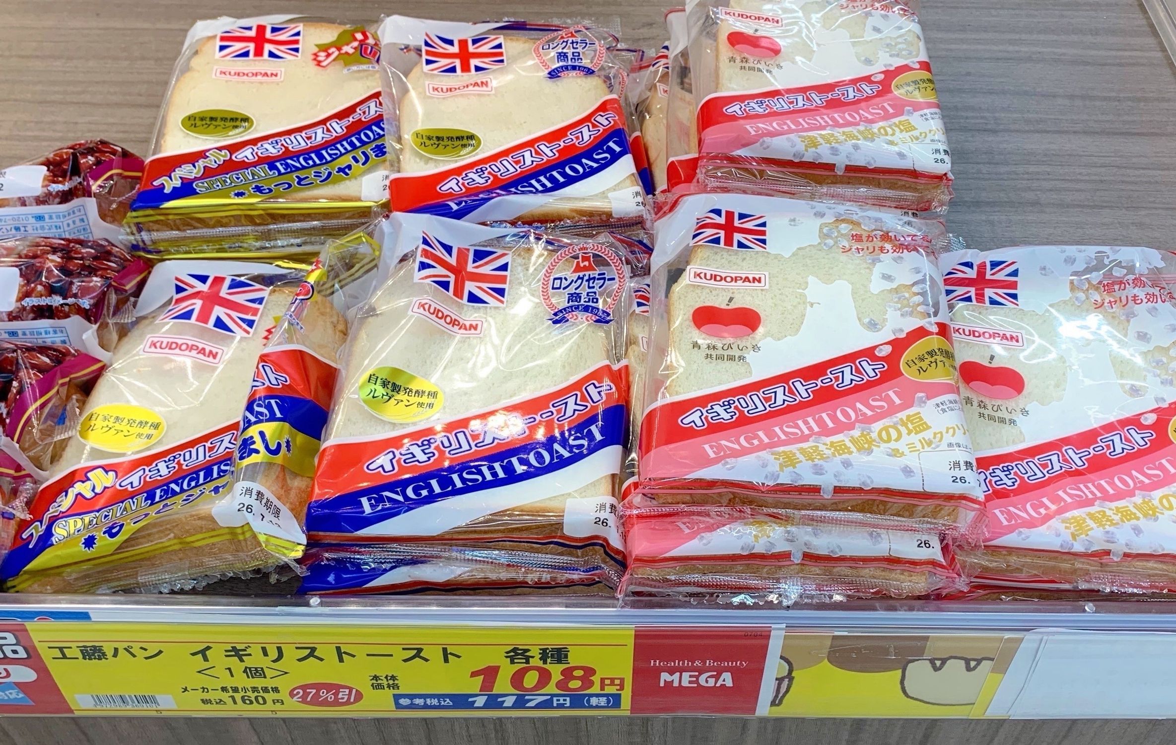 イギリストースト 津軽海峡の塩&ミルククリーム 塩こんぶはさんで焼い