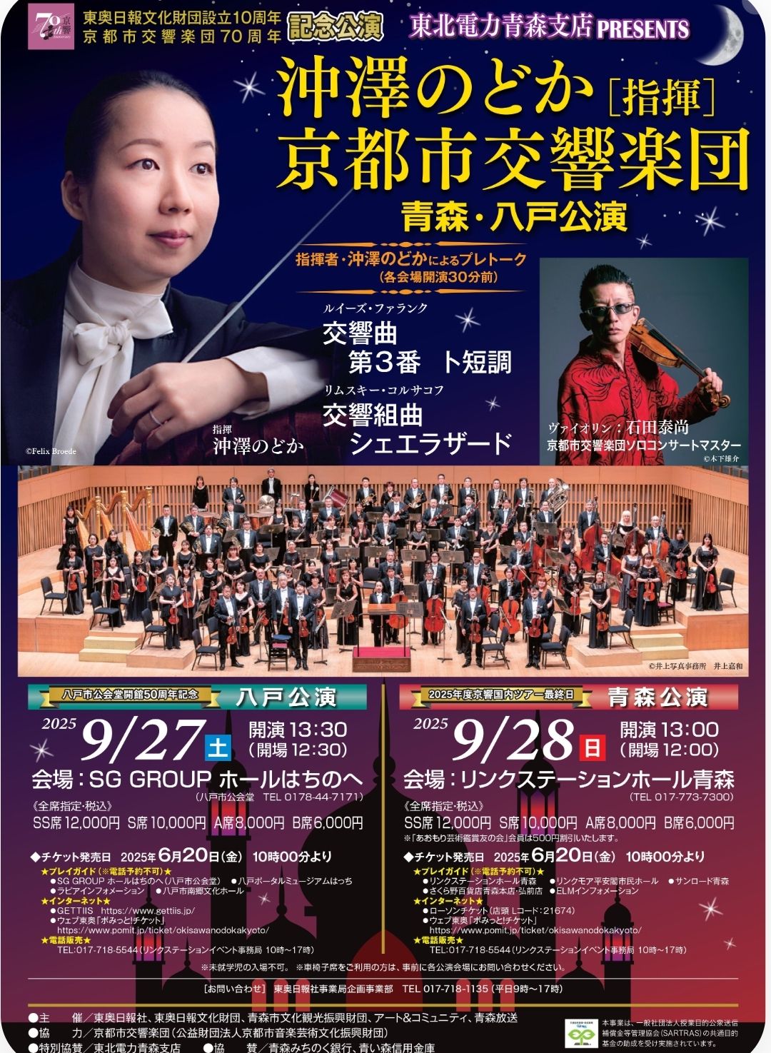 青い海と森の音楽祭】青森の芸術魂ここにあり！音楽会の新しい風を感じ