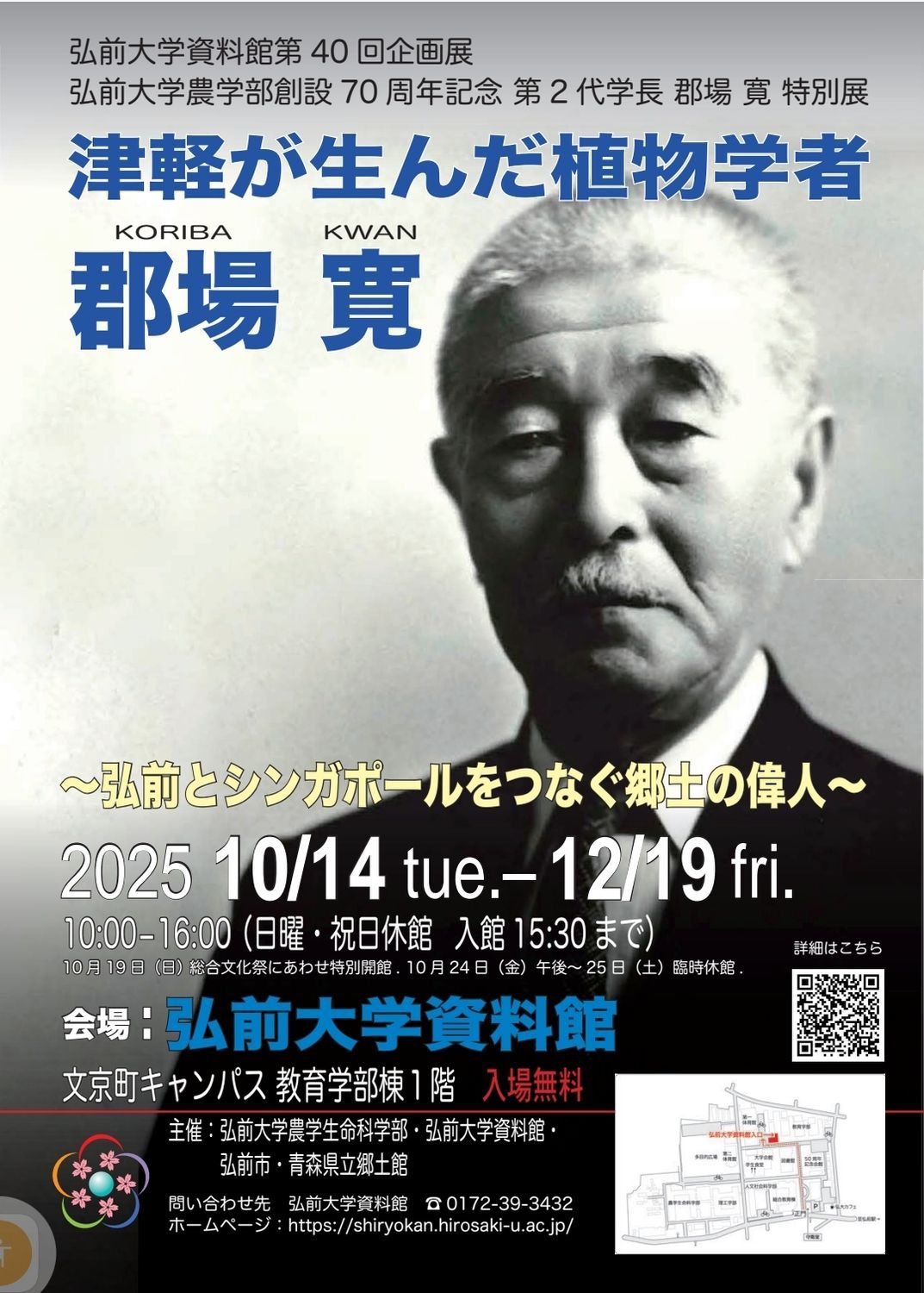【中古】 弘前大学（2006） 津軽が生んだ植物学者弘前大学第2代学長郡場寛先生に迫る！ 大学紹介