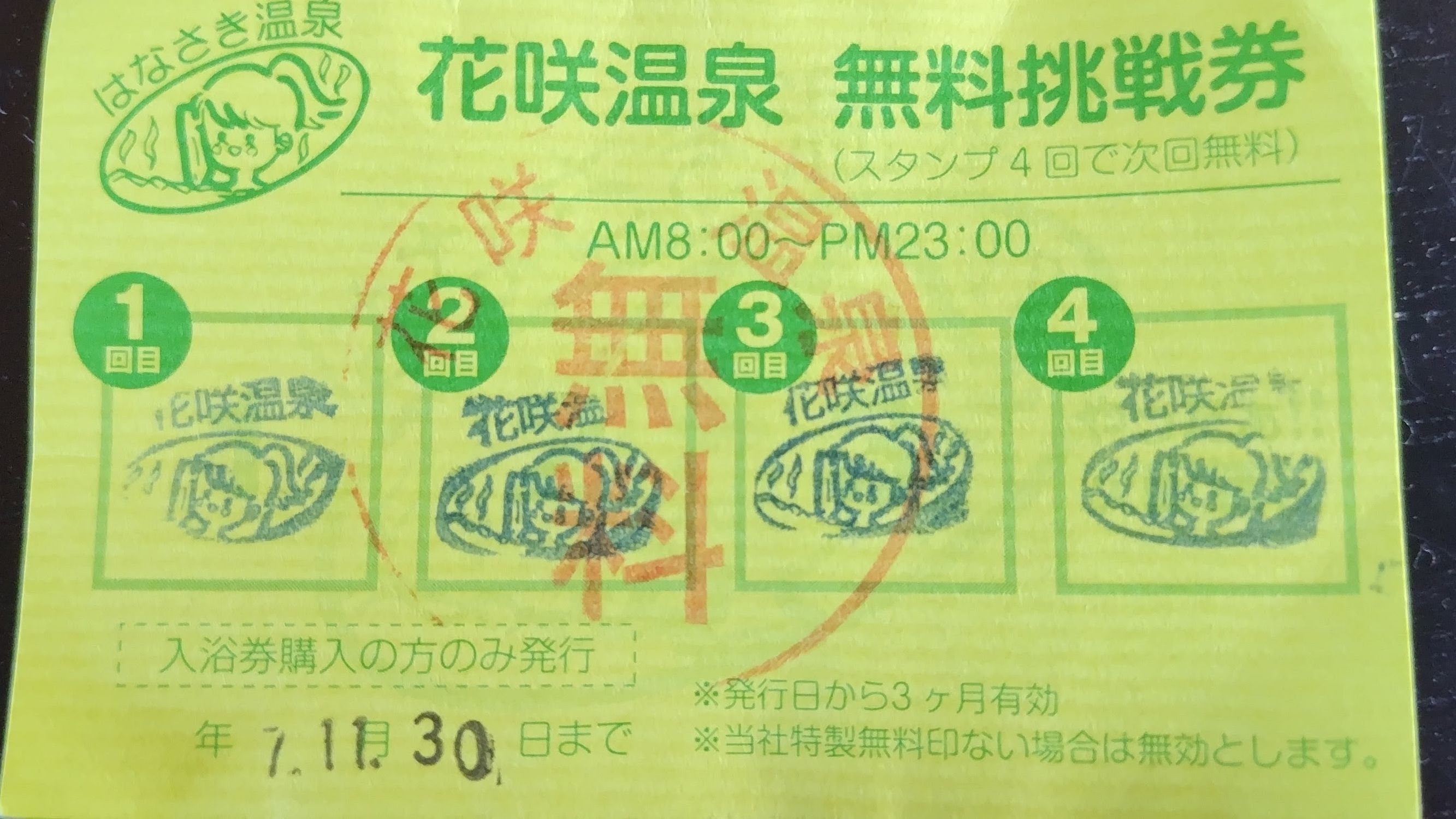 温泉入浴券 入浴券セット | 嬉野商店
