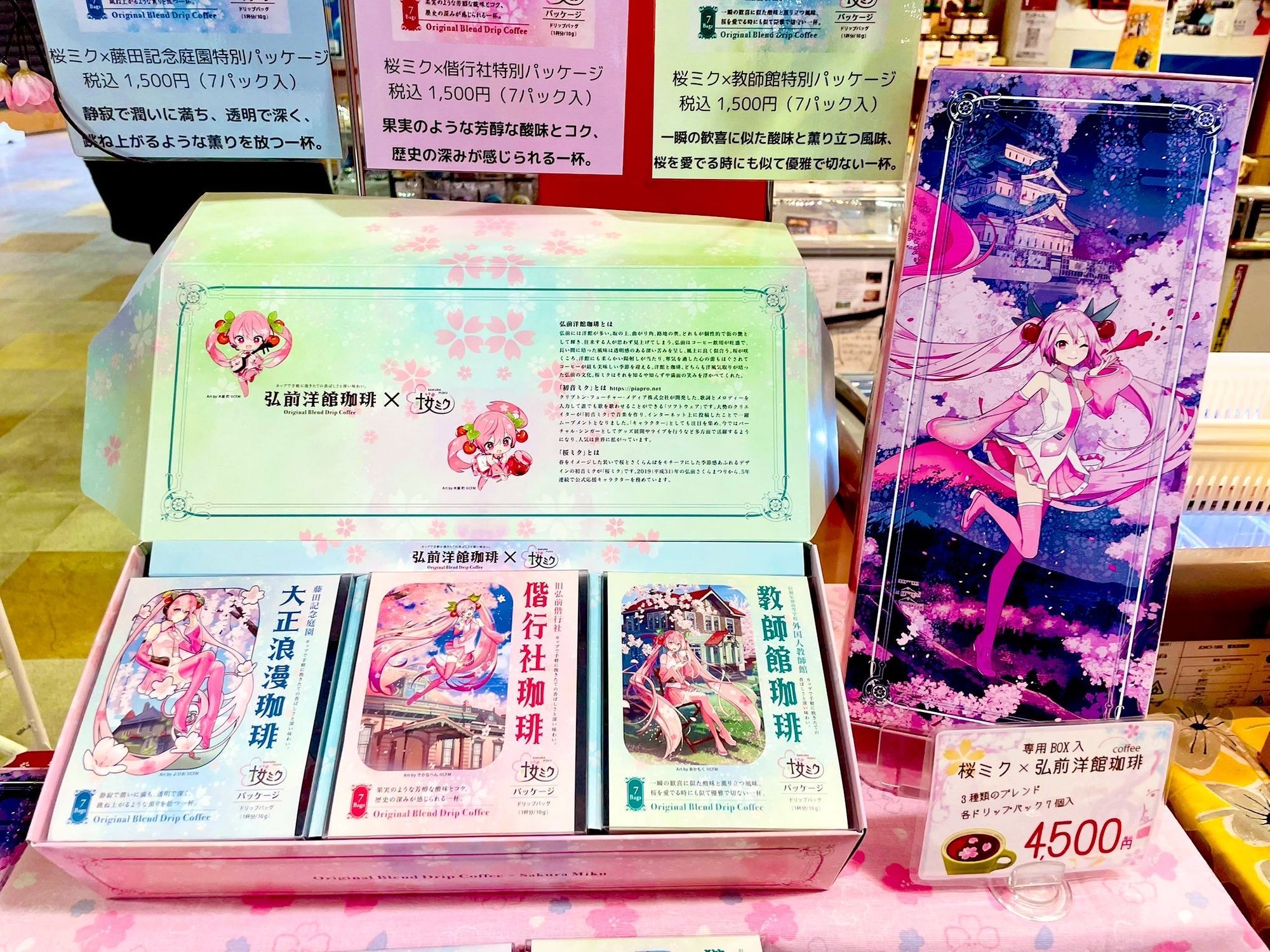 季節限定🌸桜ミク×弘前洋館珈琲🌸春のお土産にオススメです☕️ | 青森