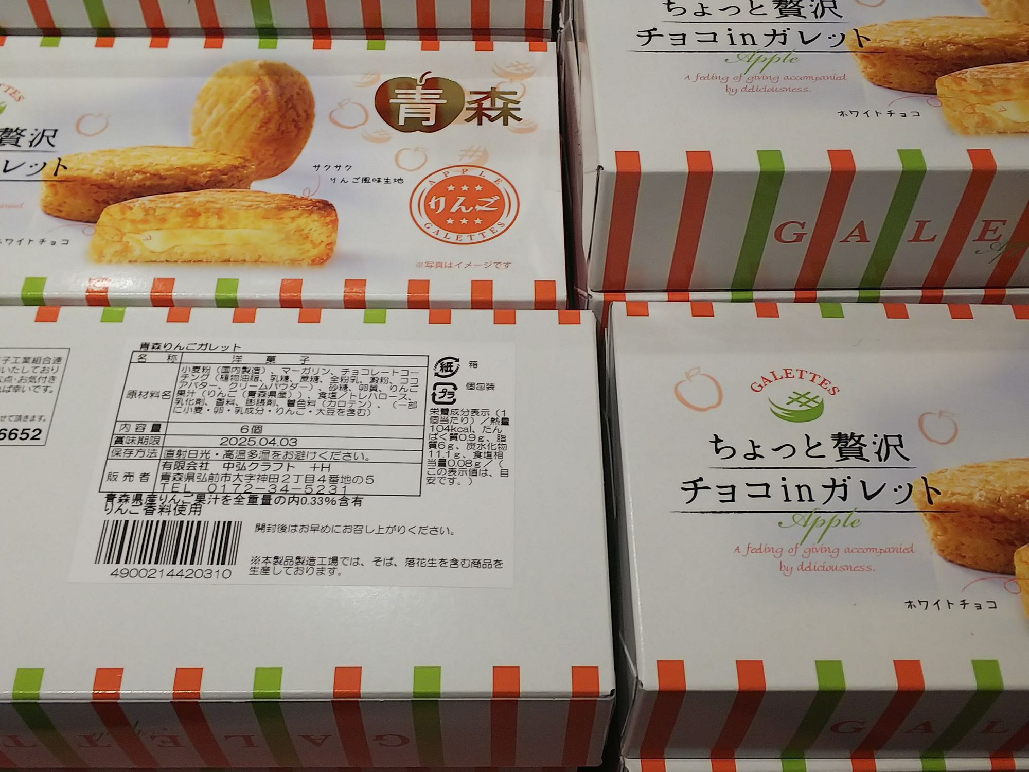 売店商品食べてみた】第30弾 青森りんご ちょっと贅沢 チョコin