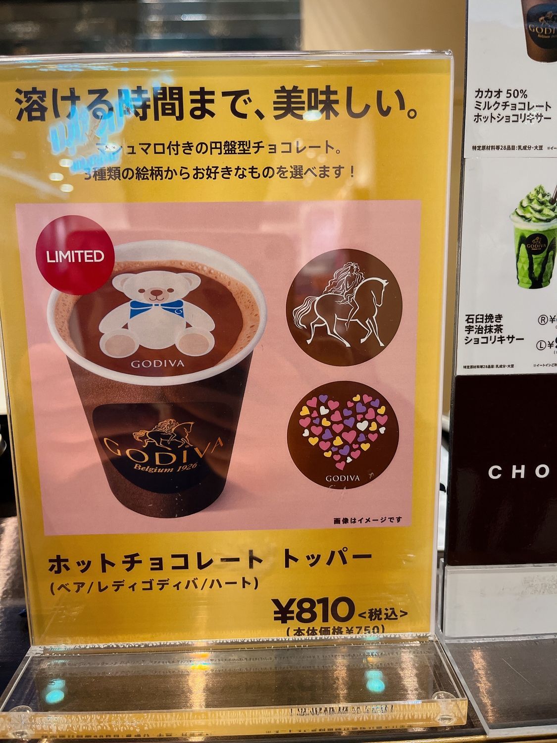 GODIVAのホットチョコレート | 青森びいき