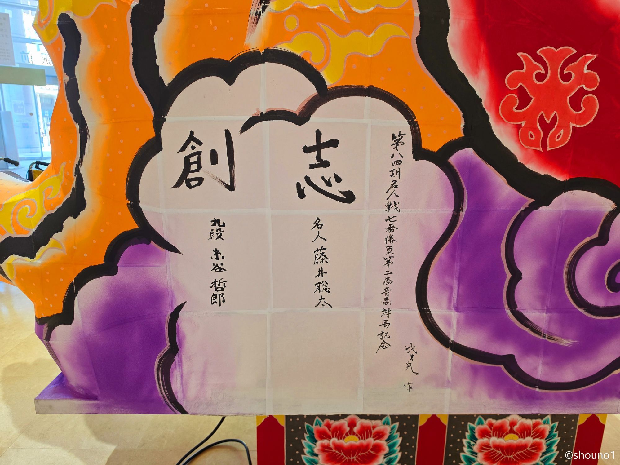 青森市】将棋×ねぶたの唯一無二のコラボ！第7代ねぶた名人竹浪比呂央