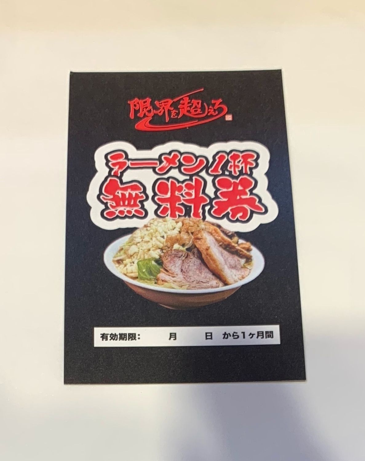 限界を超えろ弘前 冷やし中華 弘前市 選挙へ行ってお得なキャンペーン