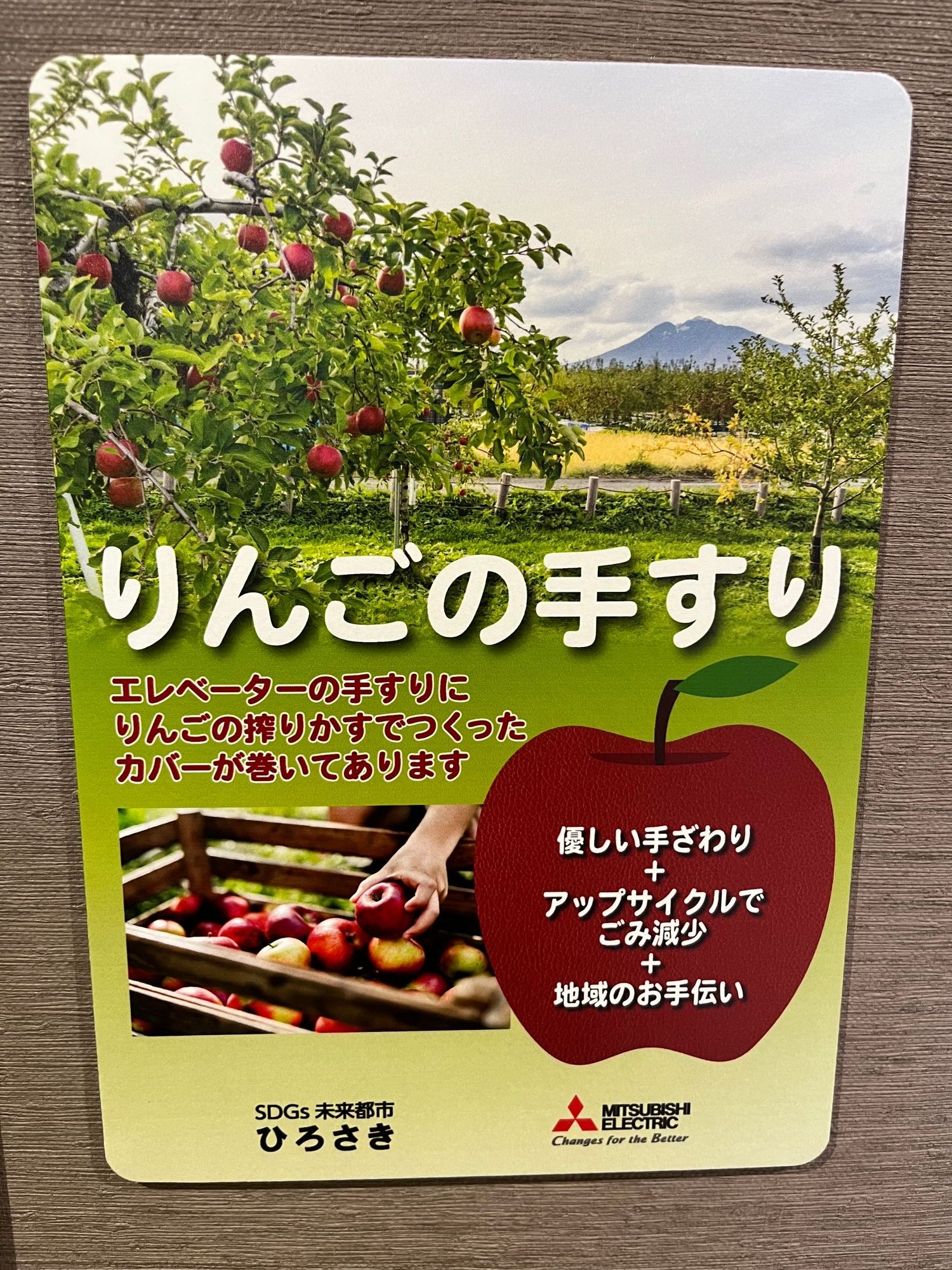 りんご🍎の手すり・アップサイクル・弘前 | 青森びいき