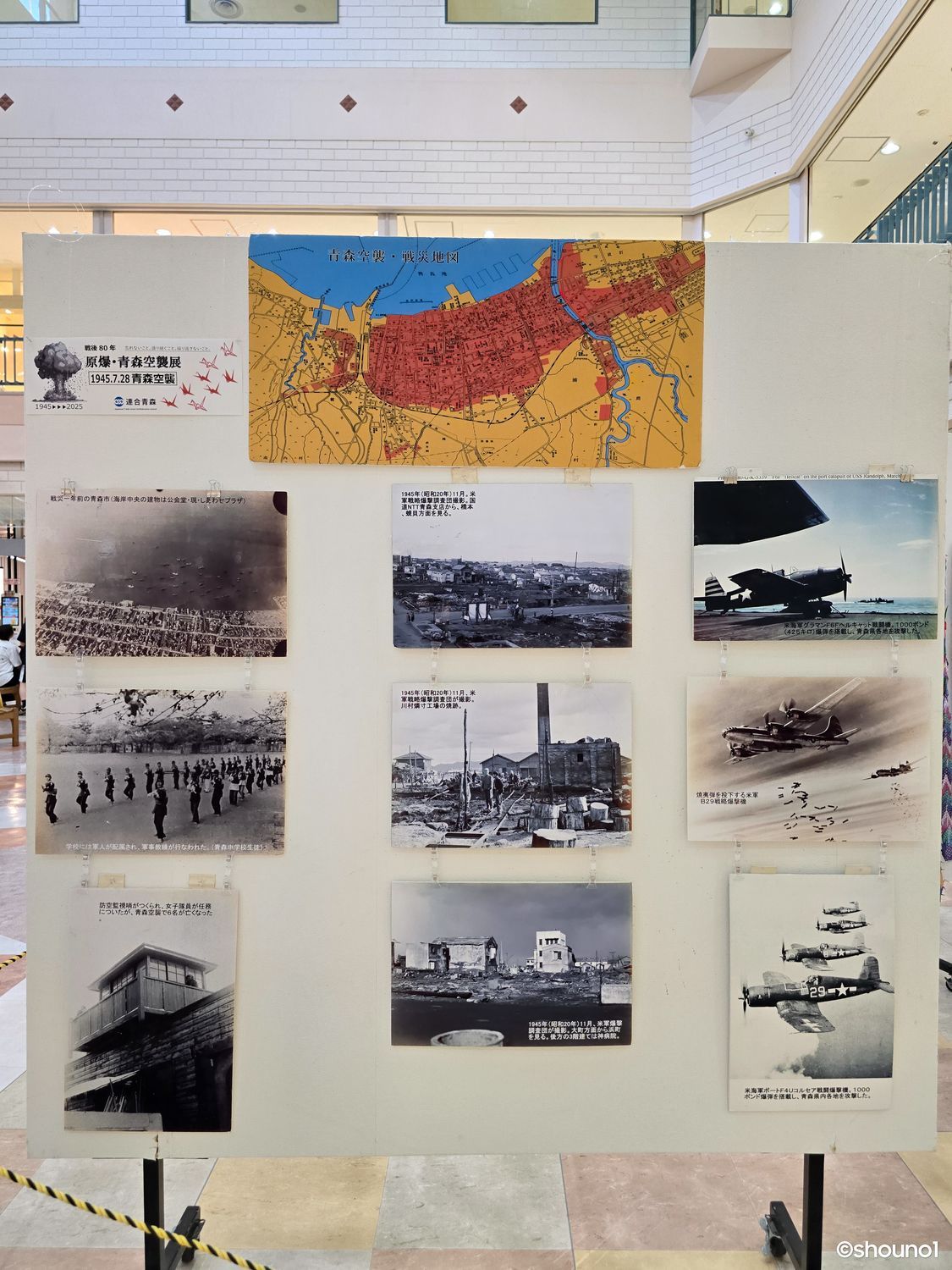 青森市】戦後80年 原爆・青森空襲展(～24日まで) | 青森びいき