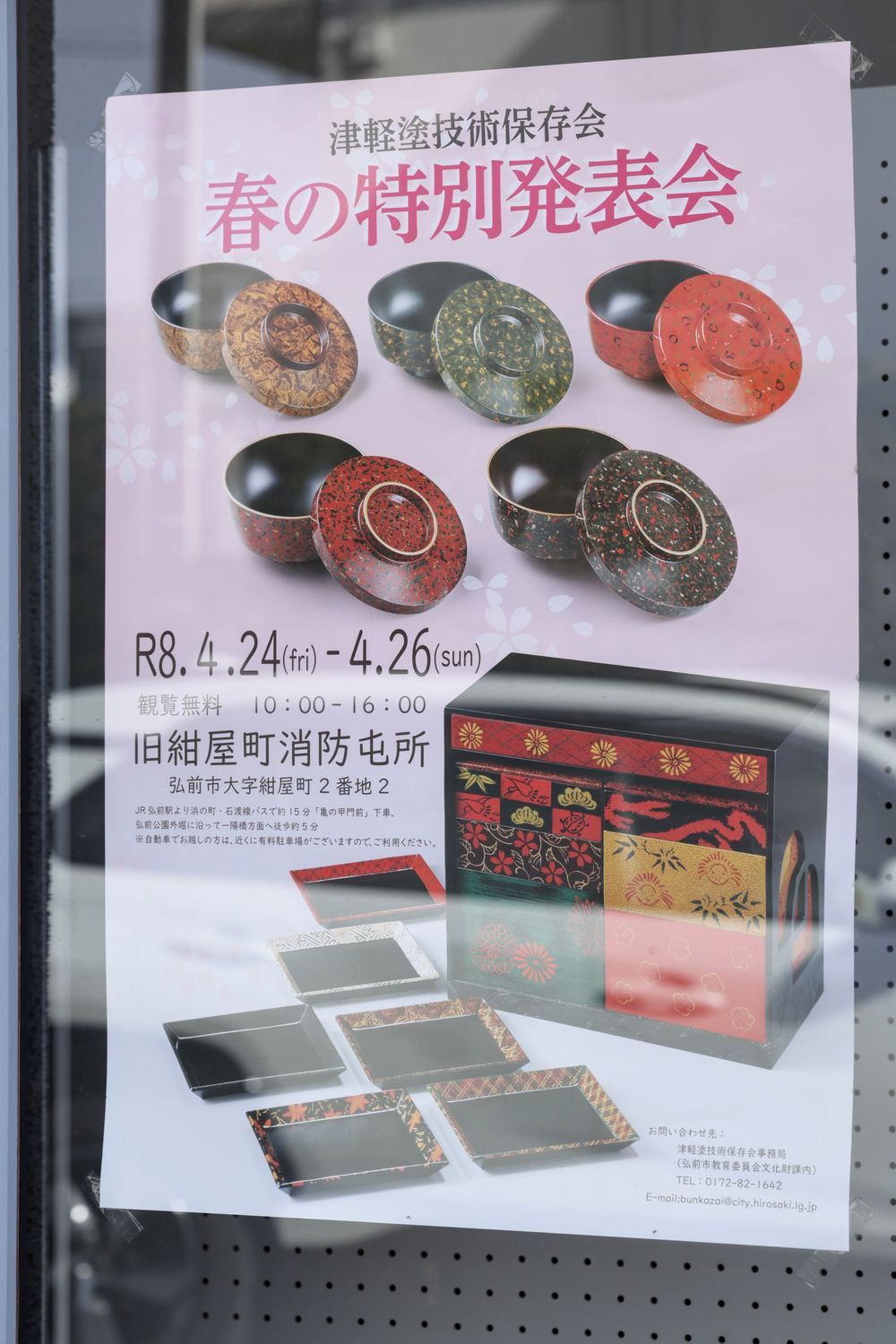 津軽塗技術保存会 春の特別発表会 | 青森びいき