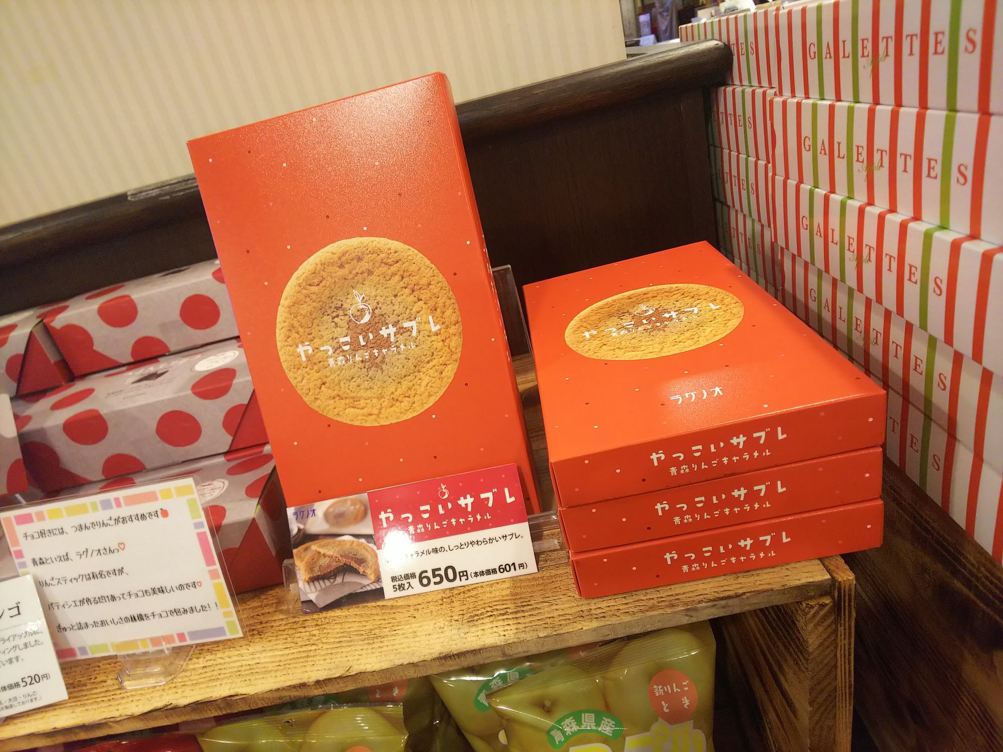 やっこさま専用 売店商品食べてみた】第78弾 やっこいサブレ | 青森びいき