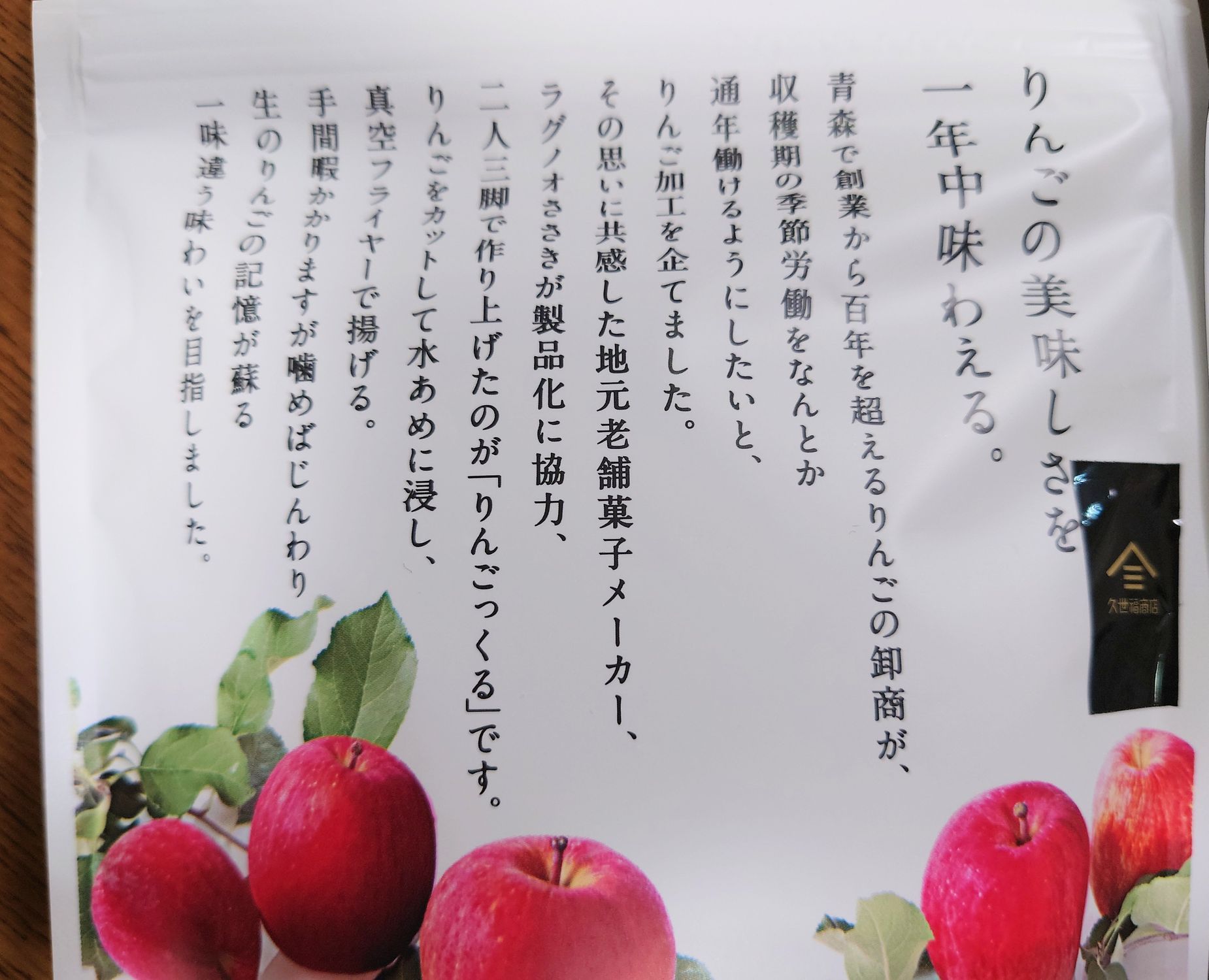 青森のおやつ発見！ごんぼっくる＆りんごっくる【久世福商店】 | 青森