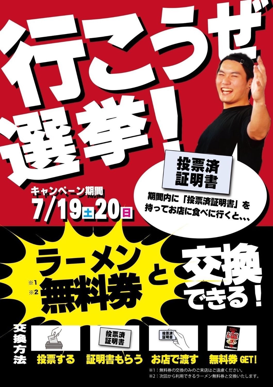 限界を超えろ弘前 冷やし中華 弘前市 選挙へ行ってお得なキャンペーン