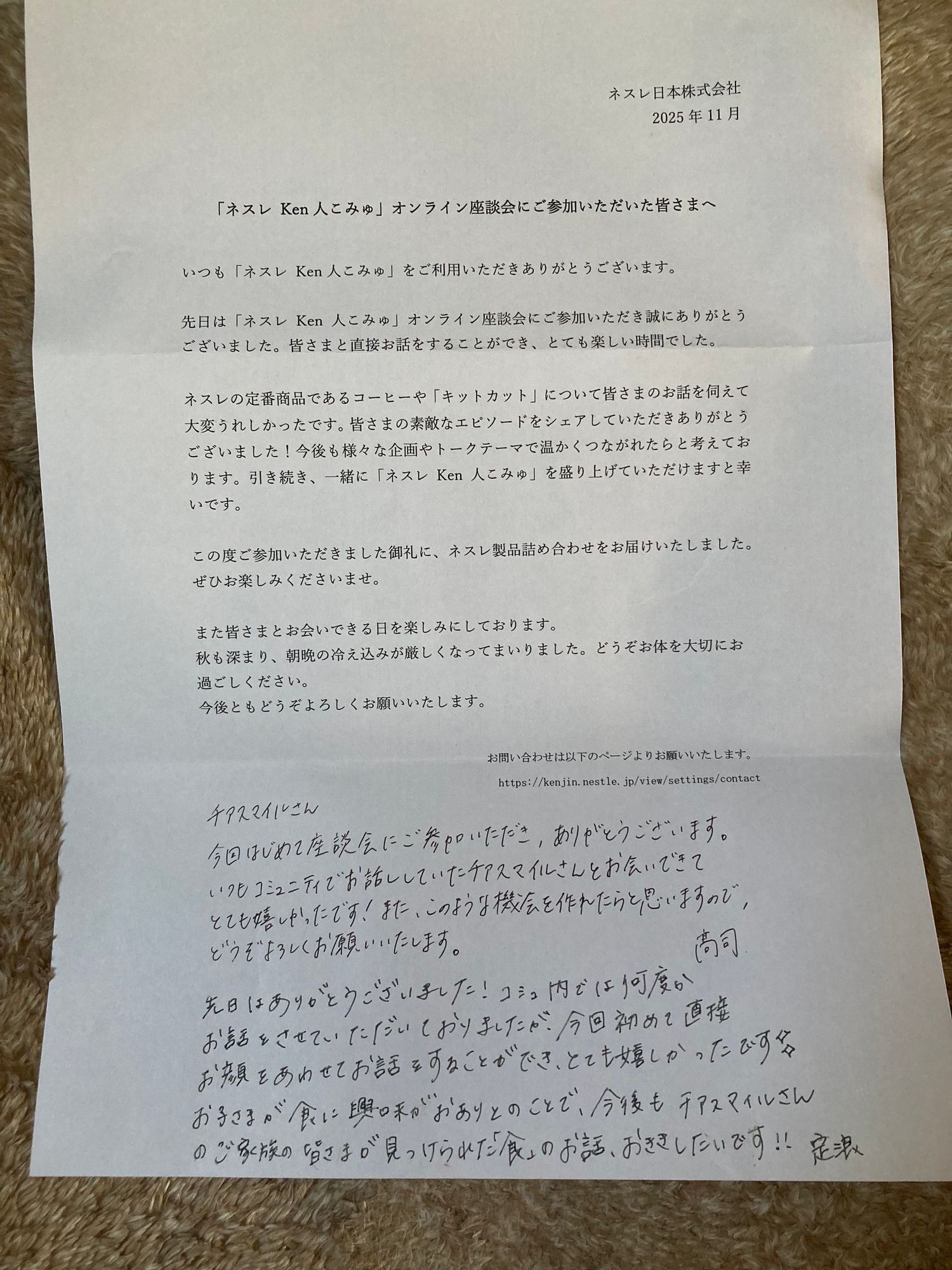 オンライン座談会楽しかったです😄 | ネスレ Ken人こみゅ