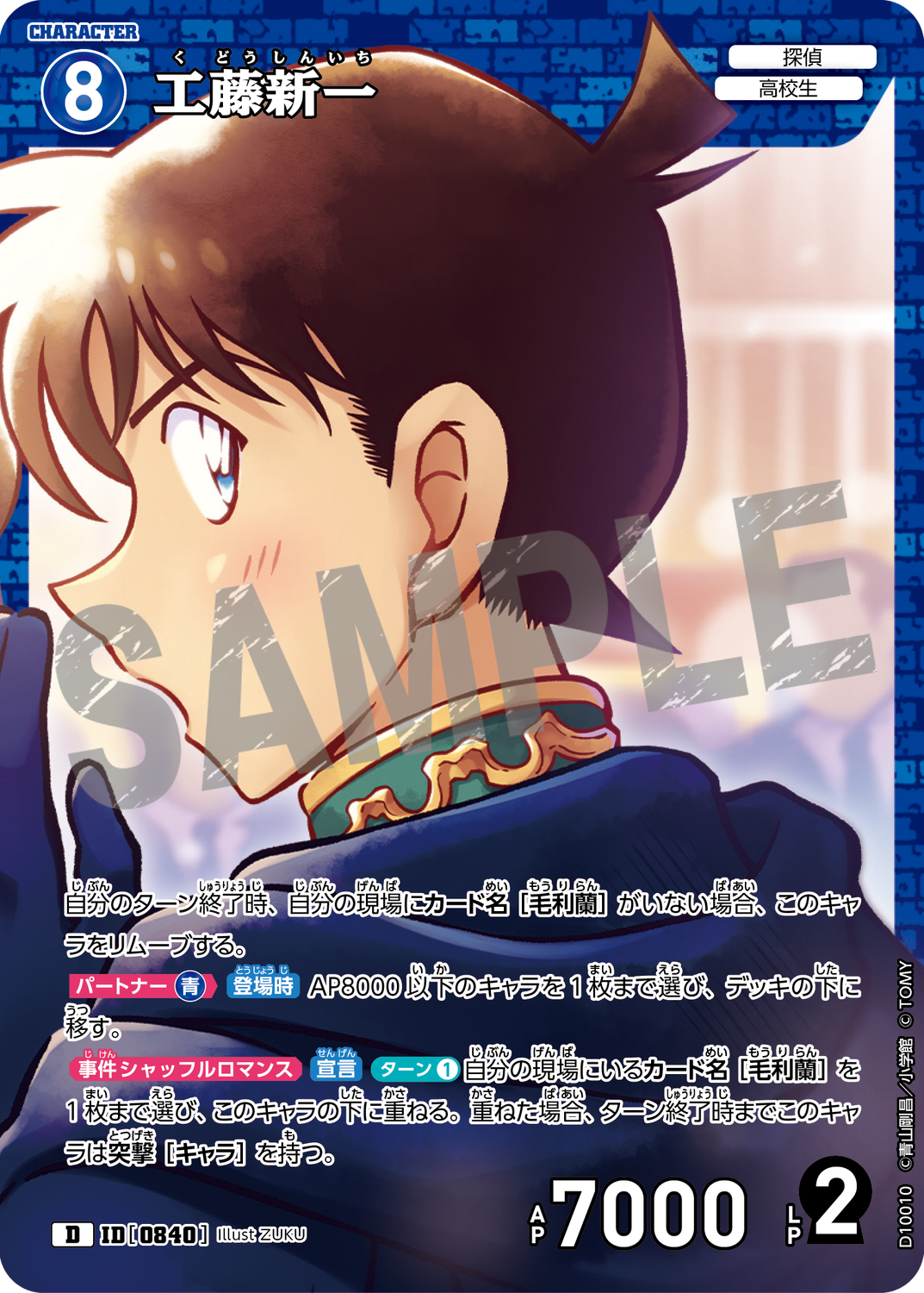 2026年最新】名探偵コナン ヴァイスシュヴァルツの人気アイテム - メルカリ ヴァイスシュヴァルツブラウ 工藤新一 毛利蘭SSP プロモ サイン 各1枚