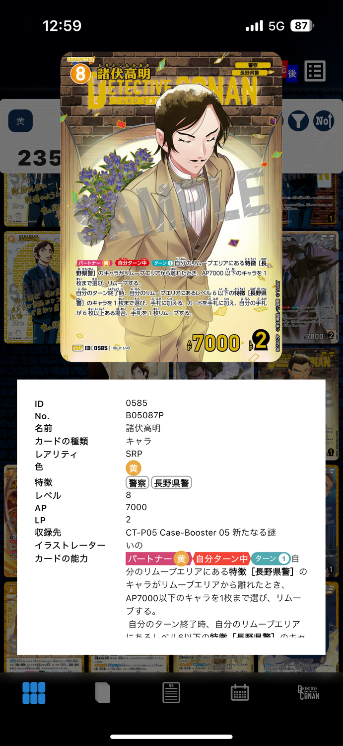 5弾諸伏高明について | 名探偵コナンTCGカードルール相談