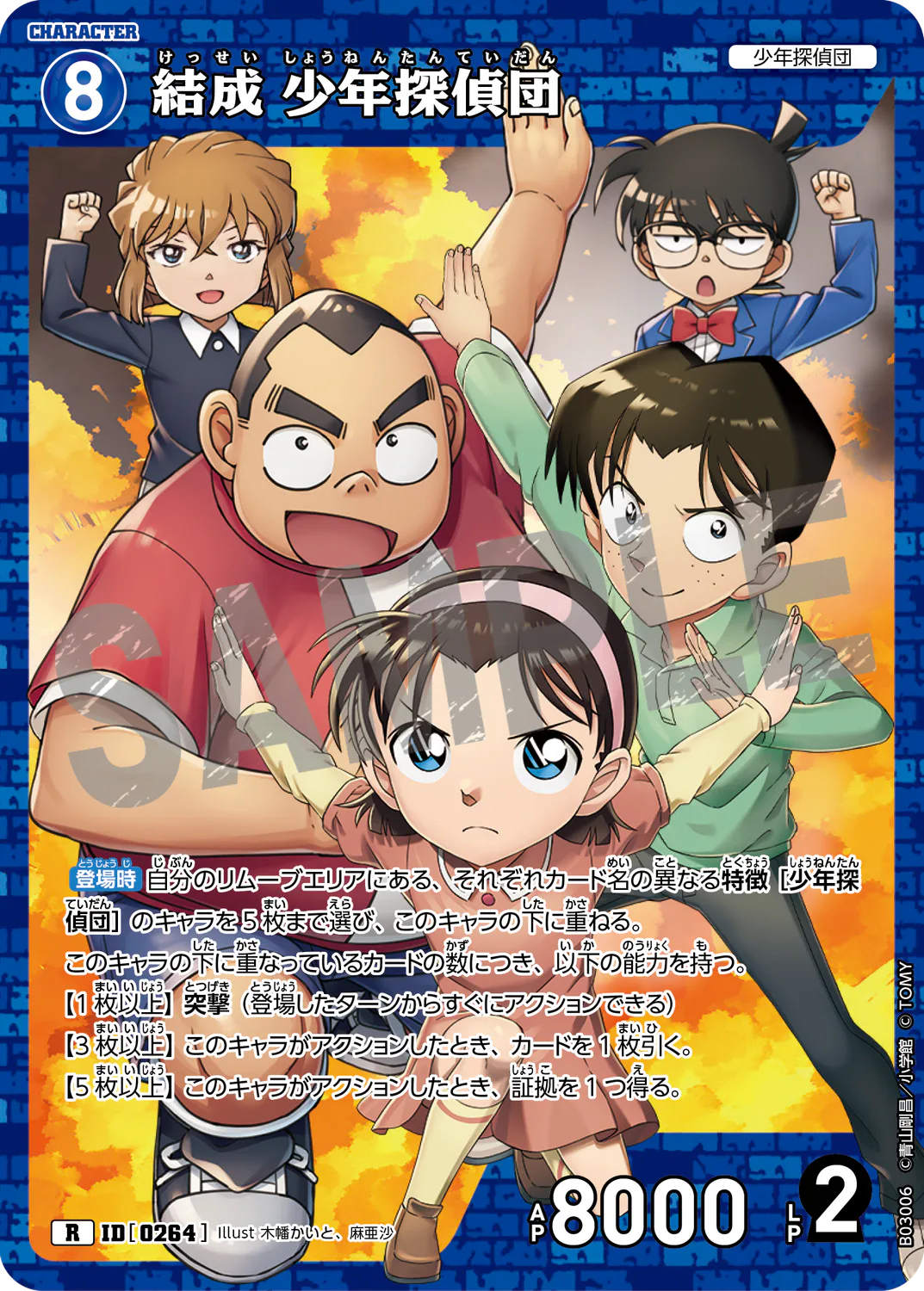 名探偵コナン Meiji ミステリークイズカード 少年探偵団編 12枚名探偵