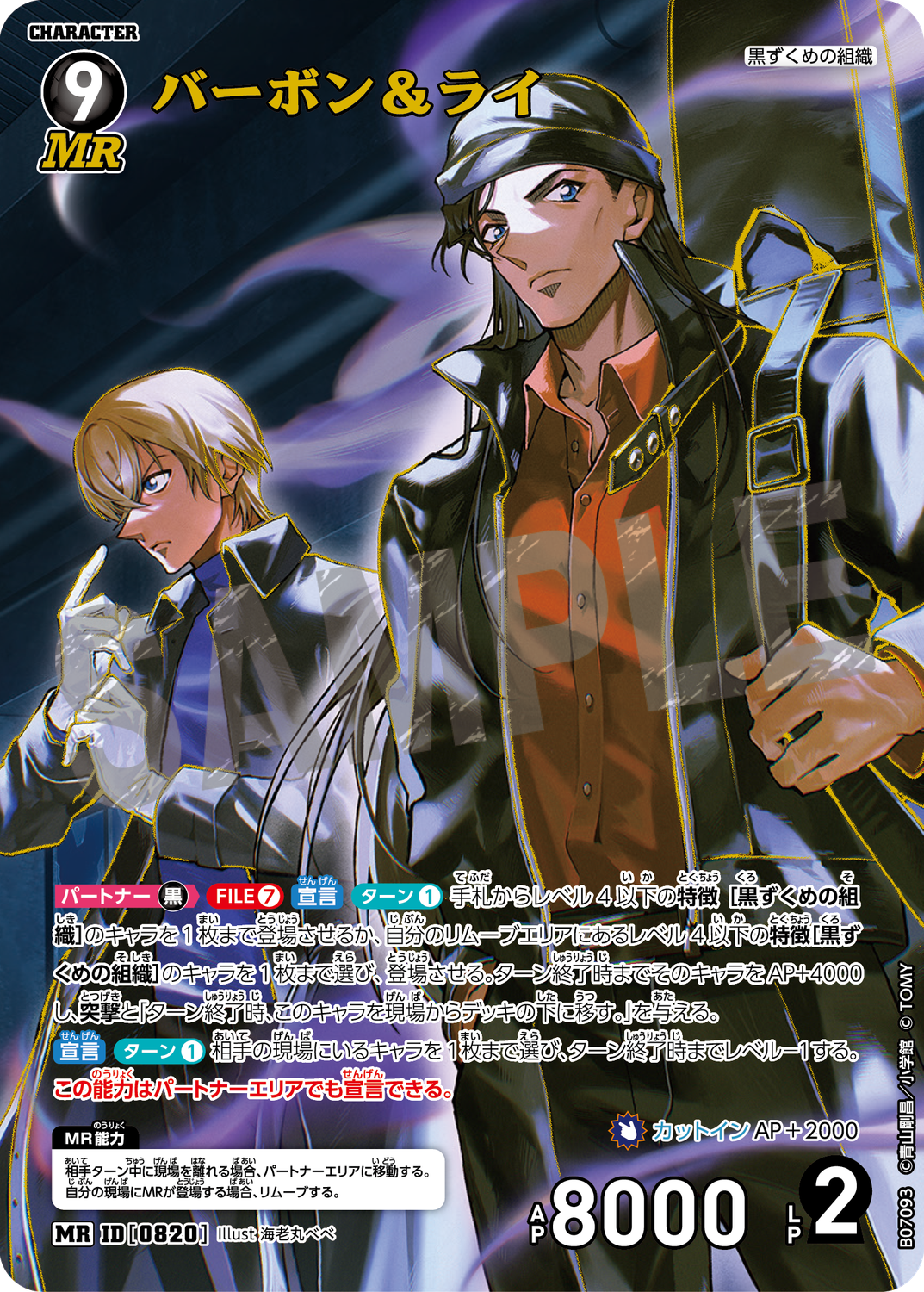 バーボン&ライ MR 820 3枚 魅惑のマジック 名探偵コナンカードゲーム ②