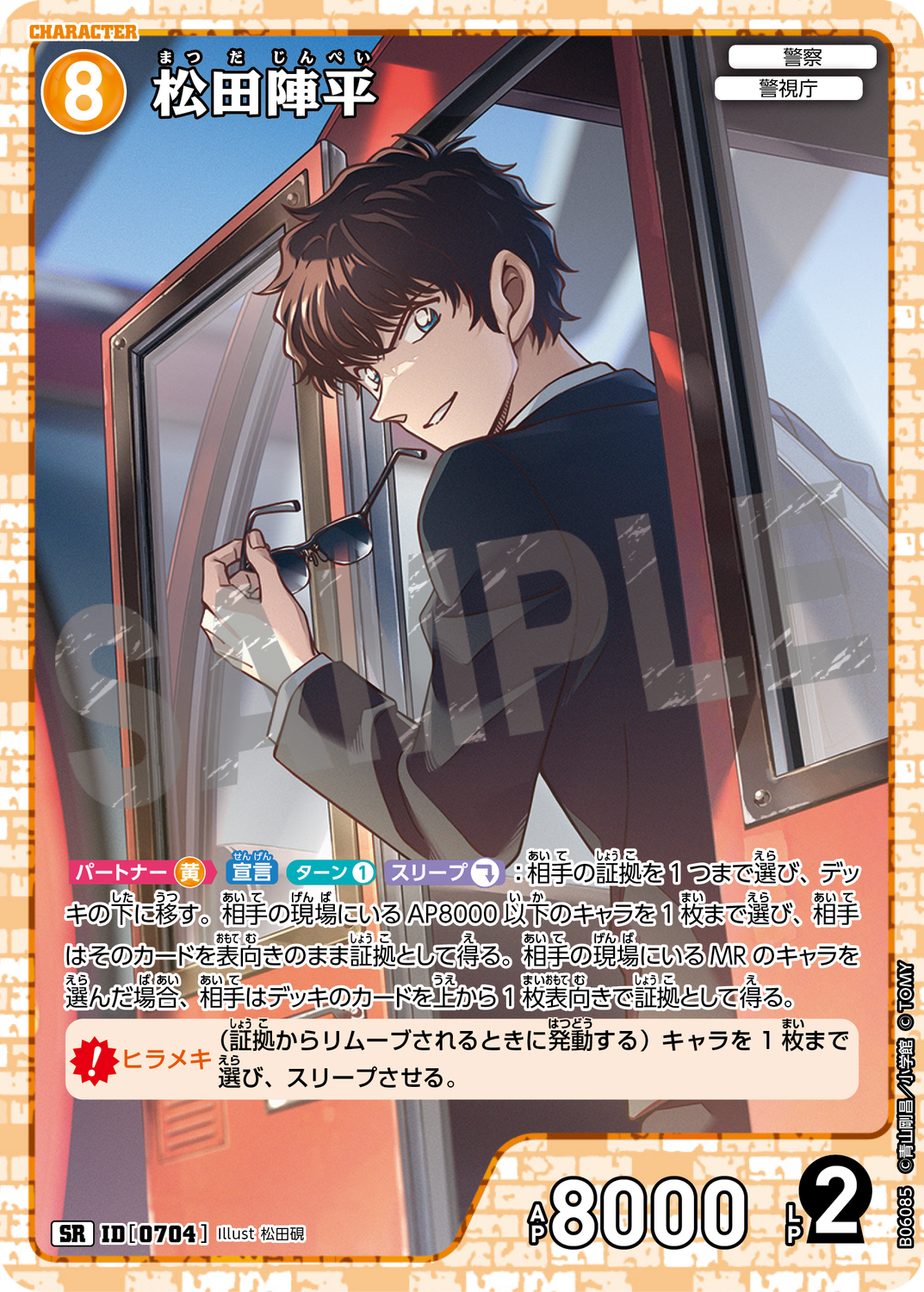 名探偵コナン 松田陣平 SRP バーボン&ライ　MRP 2026年最新】松田陣平 SRPの人気アイテム - メルカリ