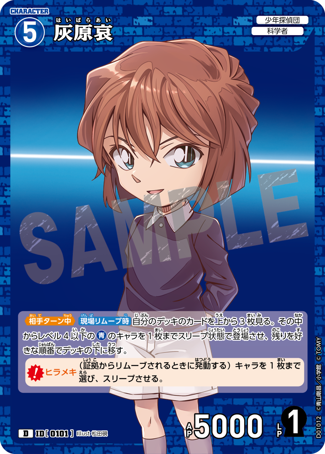 【美品】名探偵コナンカードゲーム 探偵たちの切札 灰原哀 SRP 特典付き 美品】名探偵コナンカードゲーム 探偵たちの切札 灰原哀 SRP
