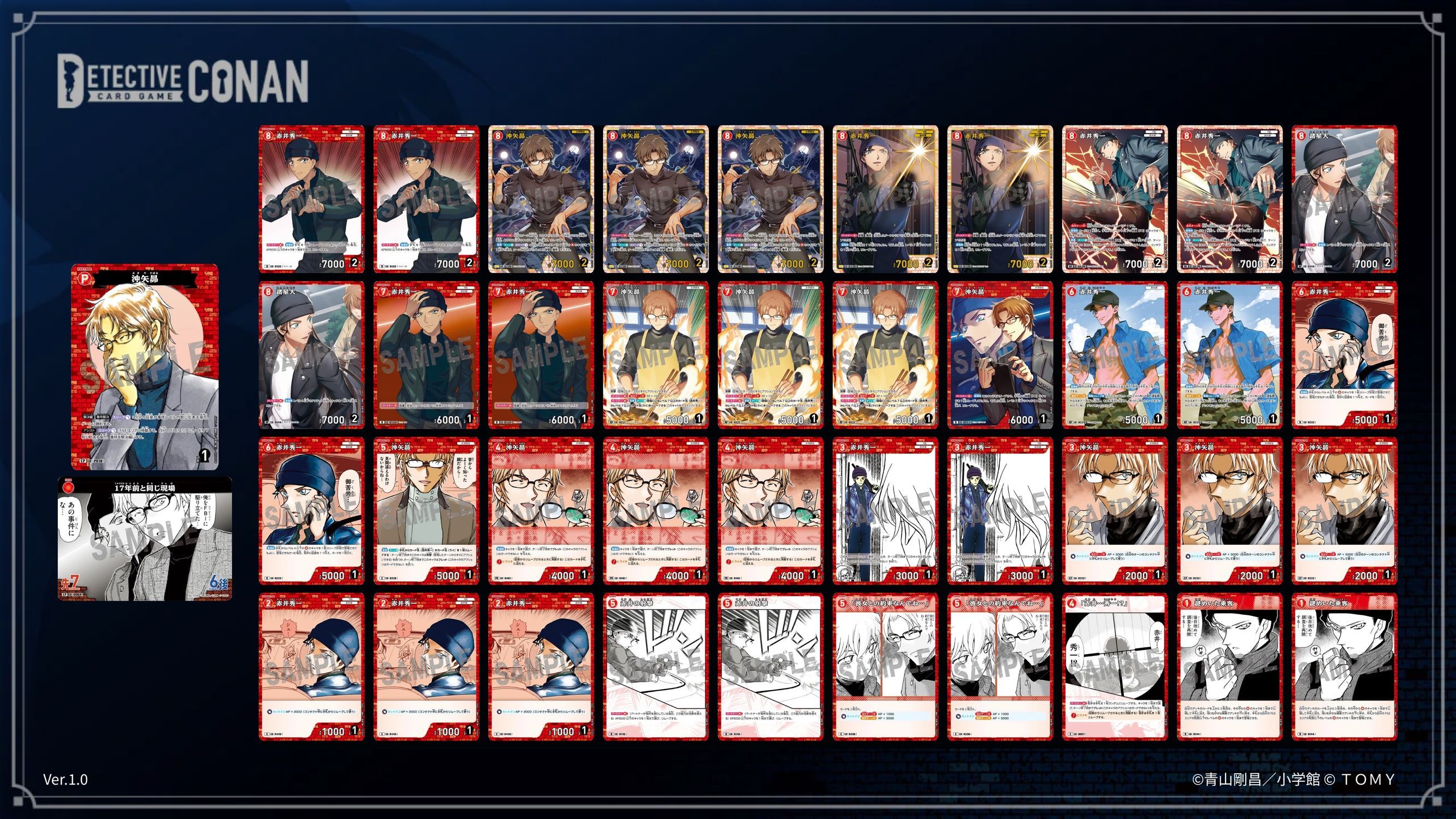 赤井秀一だけでデッキを組みたい | 名探偵コナンTCGカードルール相談