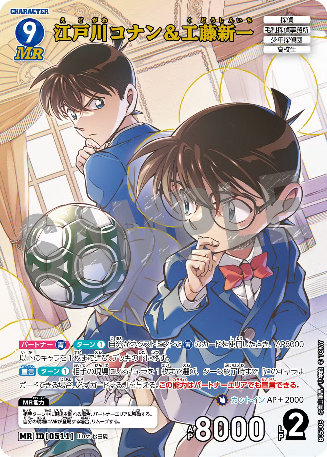 江戸川コナン&工藤新一　MRCP 新たなる謎　名探偵コナンカードゲーム 名探偵コナン コナンカード TCG 新たなる謎 コナンu0026新一 新たなる謎