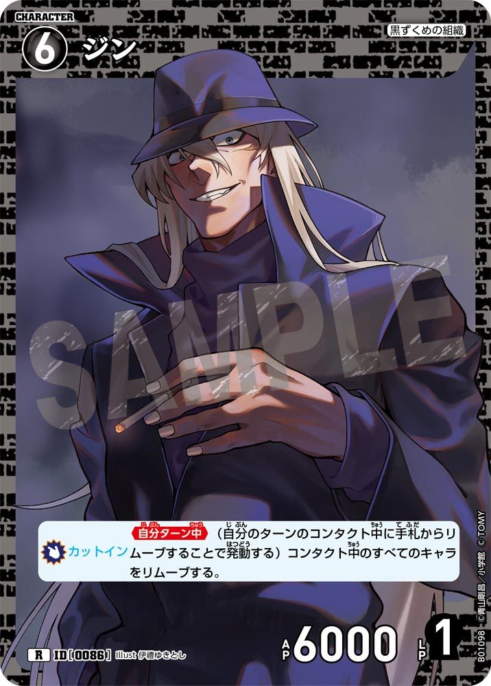 ウォッカ/0473/B04091》について | 名探偵コナンTCGカードルール相談