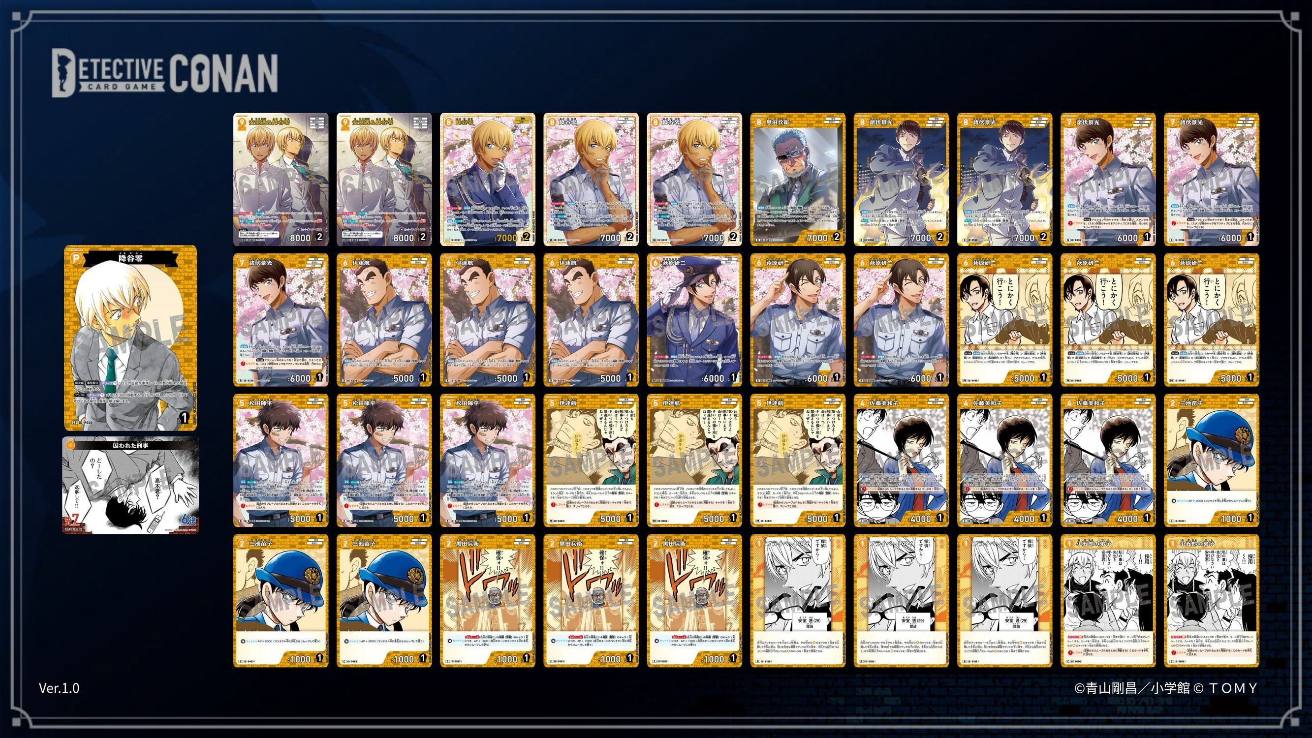 コナン　トレカ　警察学校 警察学校組デッキ | 名探偵コナンTCGカードルール相談コミュニティ