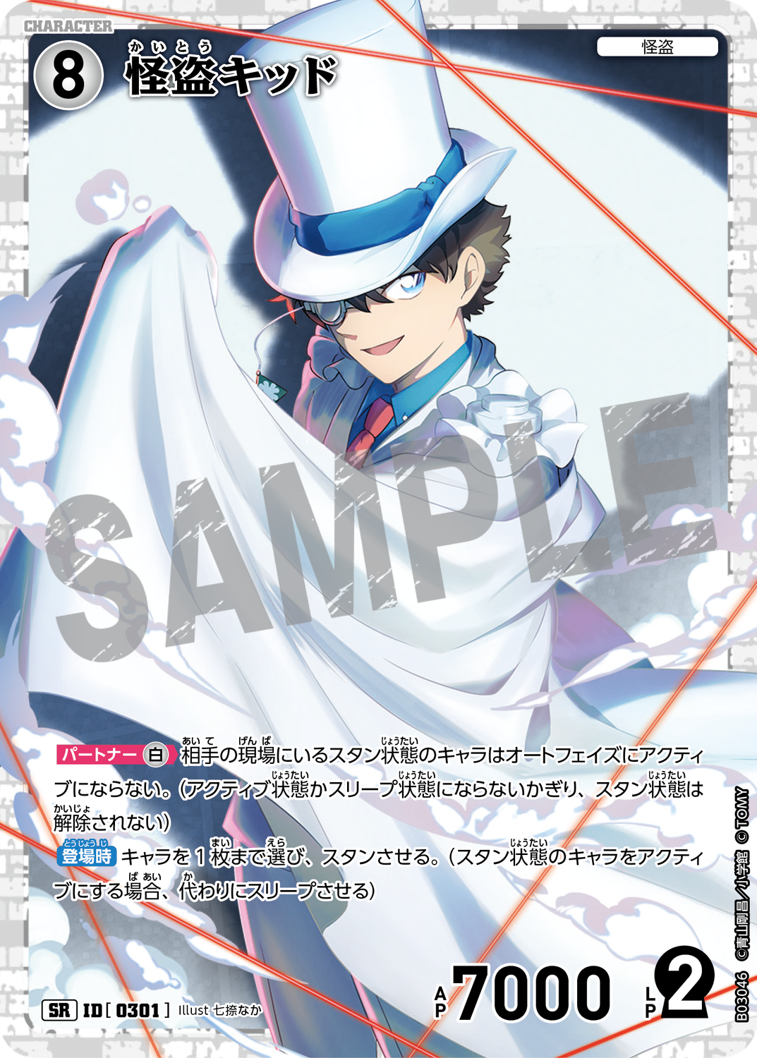 名探偵コナン　公式アプリ　推しキャラカード　怪盗キッド 名探偵コナン公式アプリ 推しキャラカード 怪盗キッド