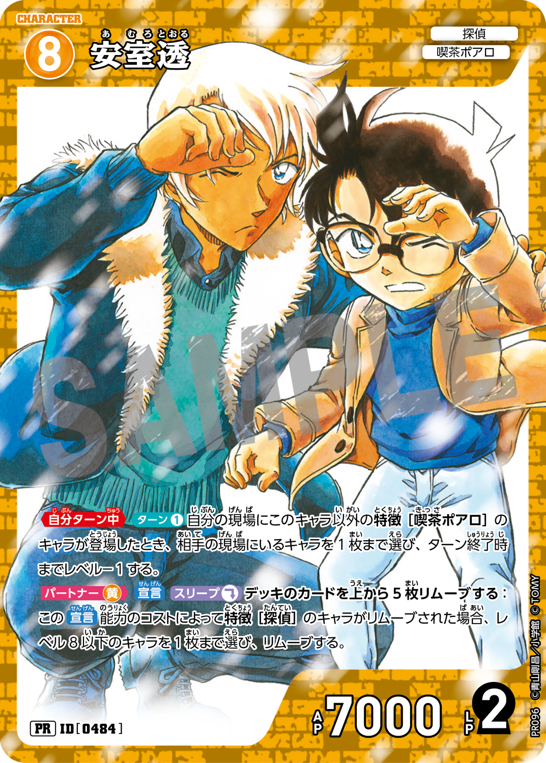 安室透/0484/PR096》 | 名探偵コナンTCGカードルール相談