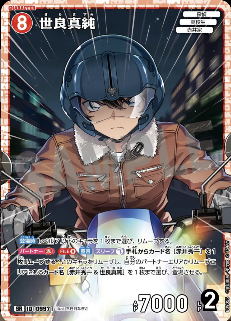 ID:0997 世良真純とID:0573 楠川探偵の効果について | 名探偵コナンTCG