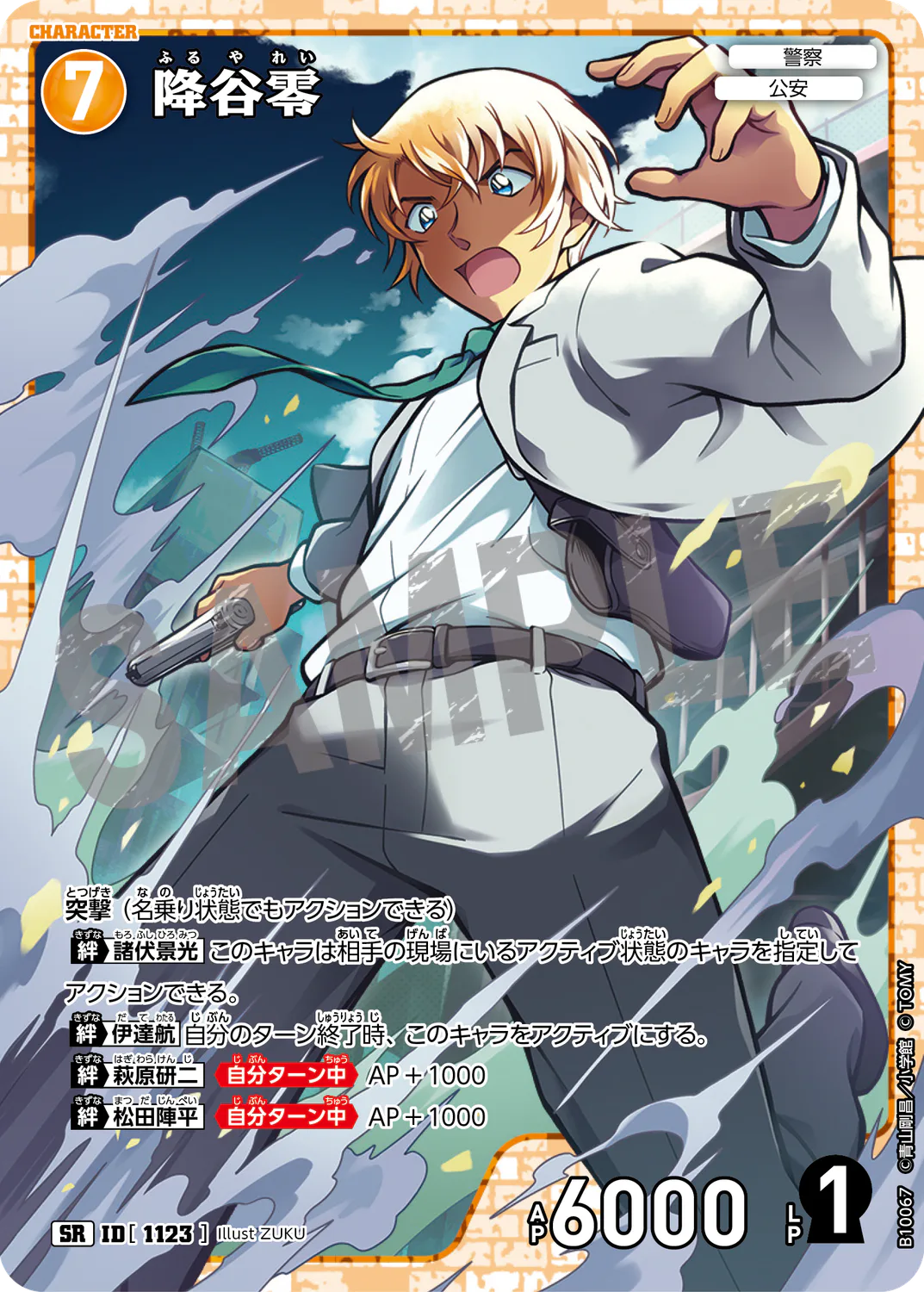 降谷零/1123/B10067》 | 名探偵コナンTCGカードルール相談コミュニティ